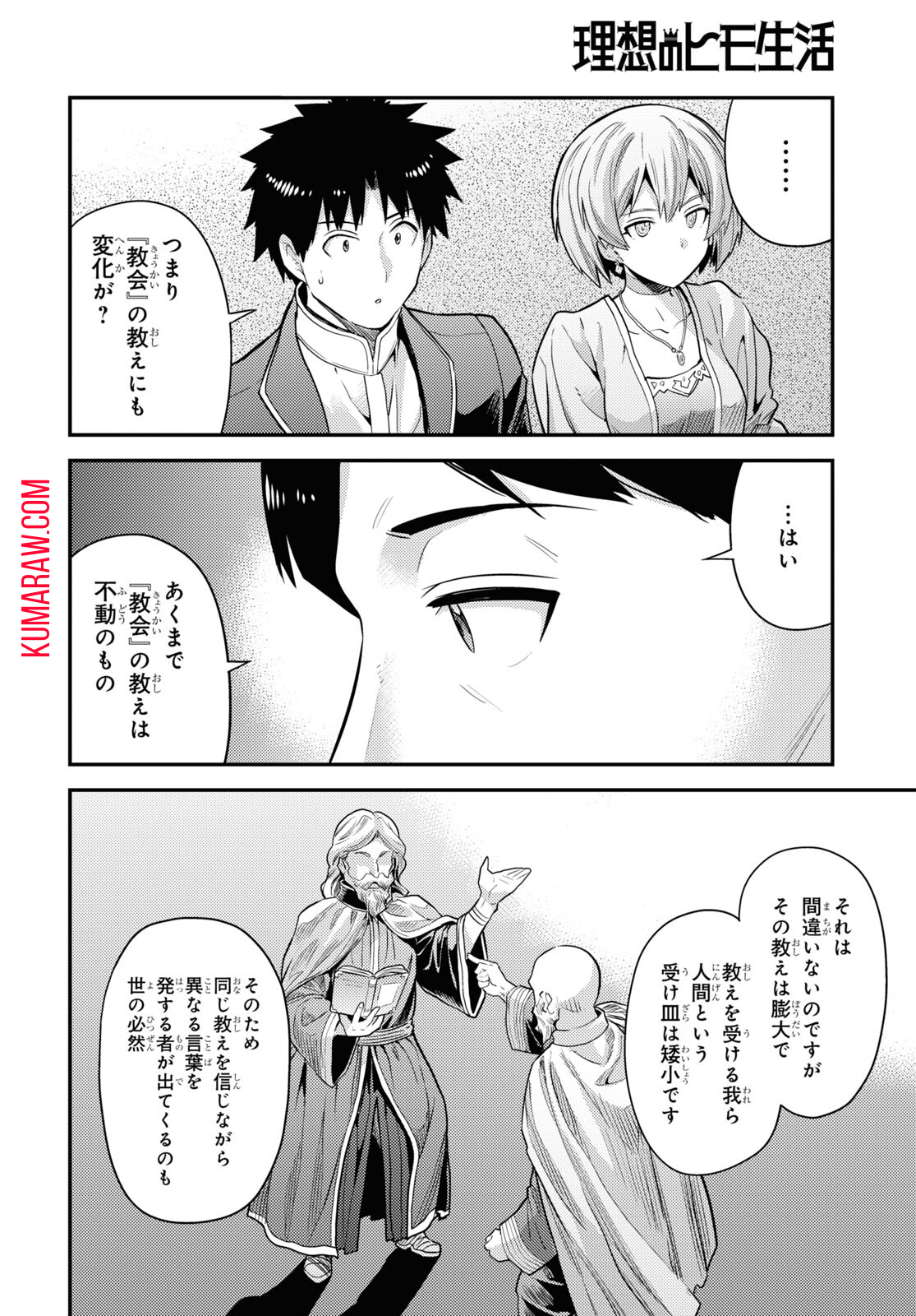 理想のヒモ生活 第80話 - Page 16