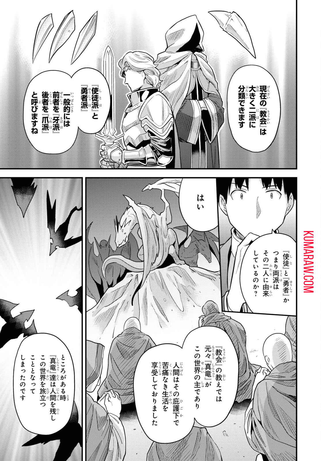 理想のヒモ生活 第80話 - Page 17