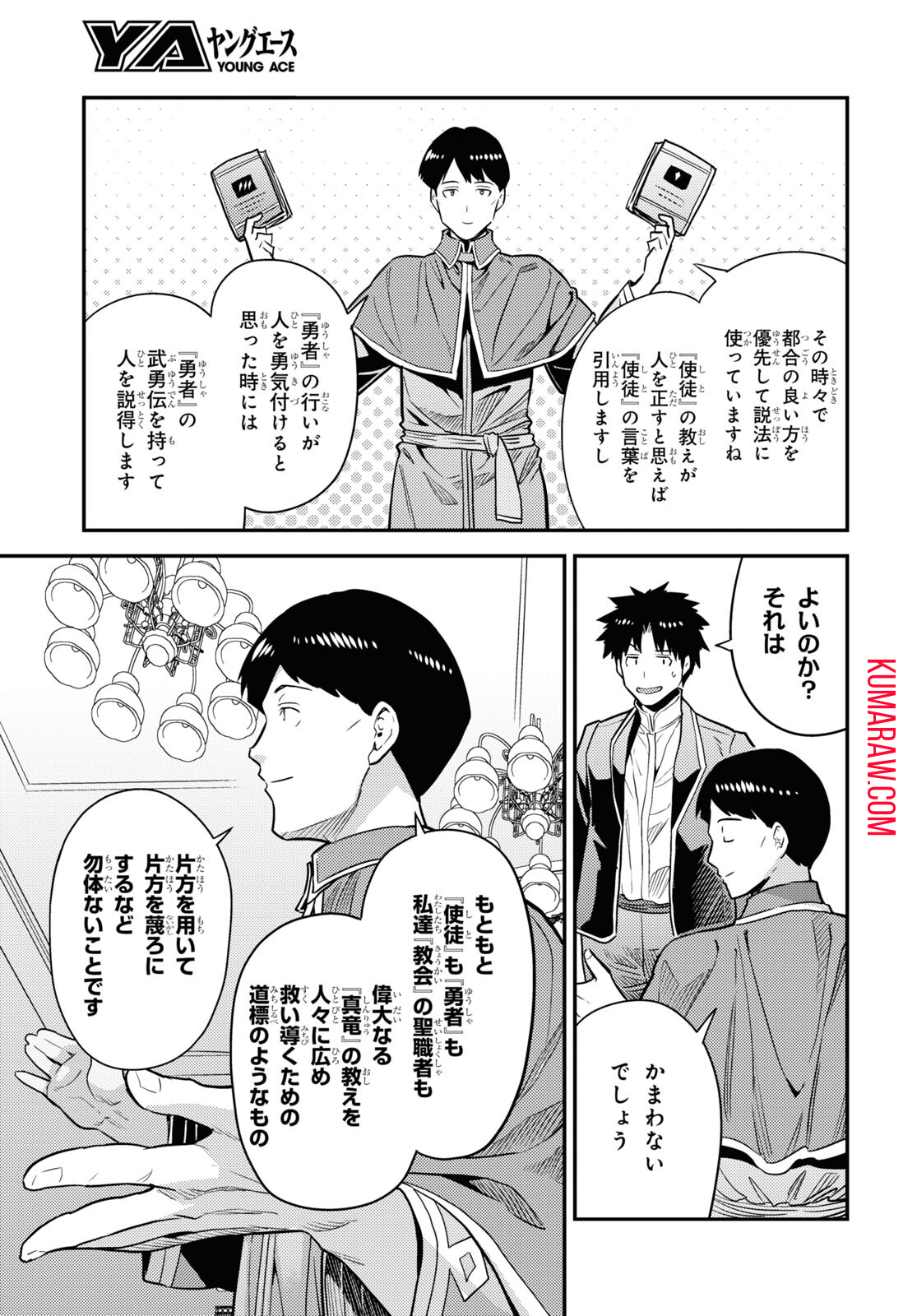 理想のヒモ生活 第80話 - Page 21