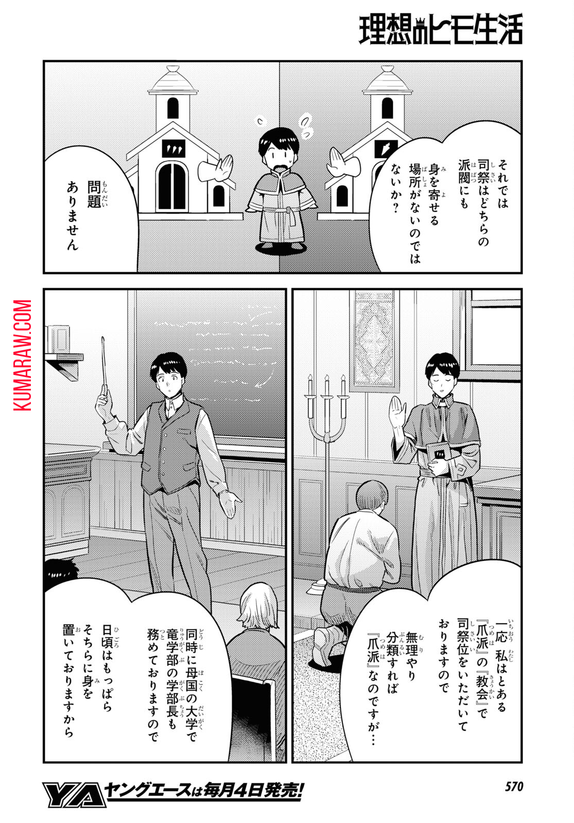 理想のヒモ生活 第80話 - Page 22