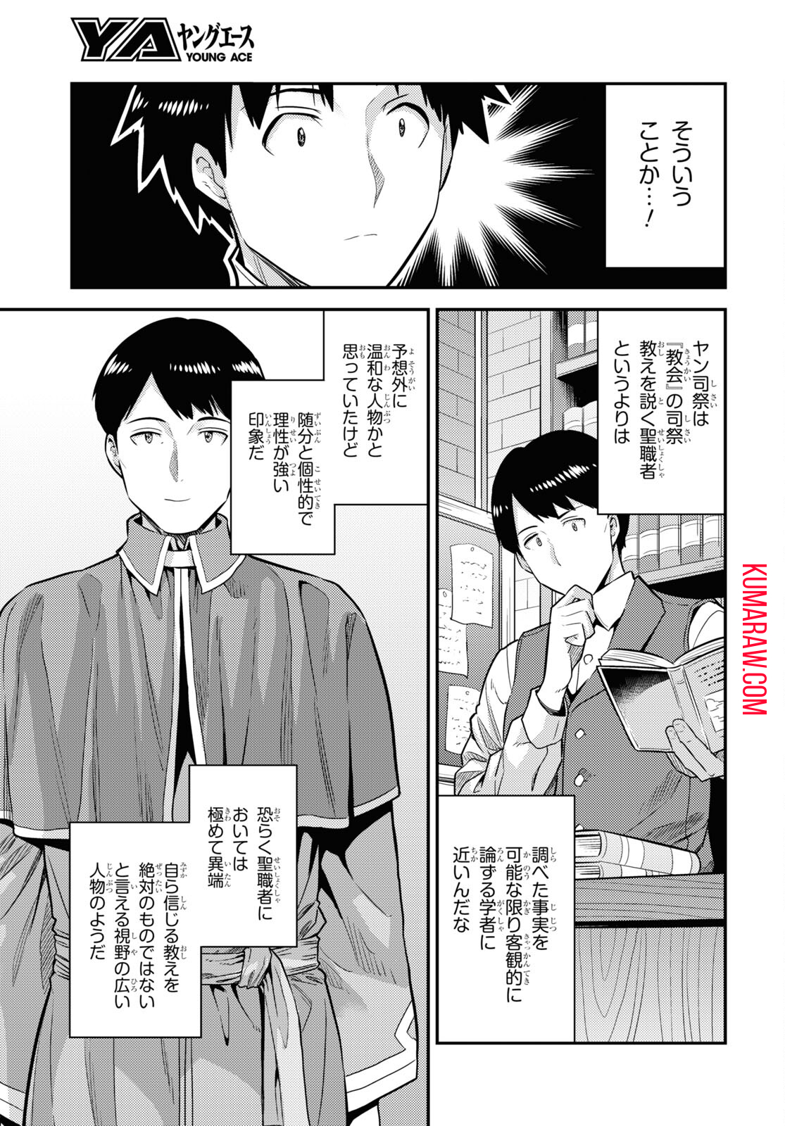 理想のヒモ生活 第80話 - Page 23