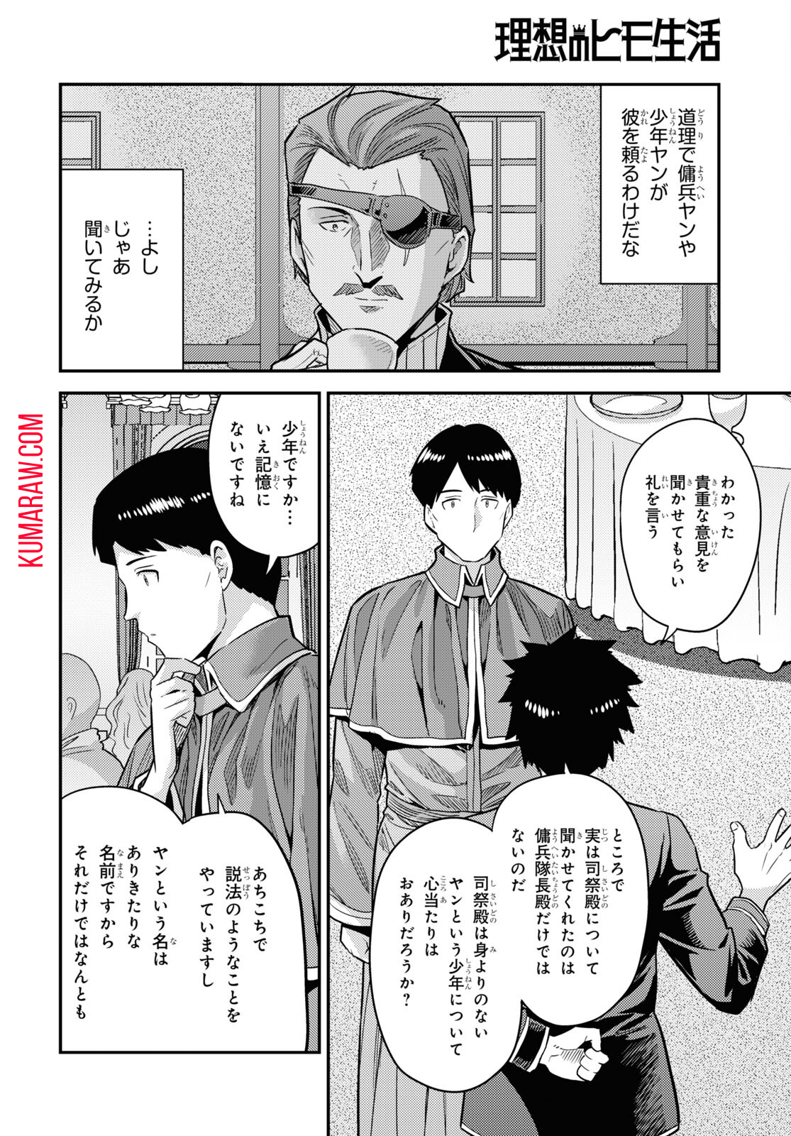 理想のヒモ生活 第80話 - Page 24