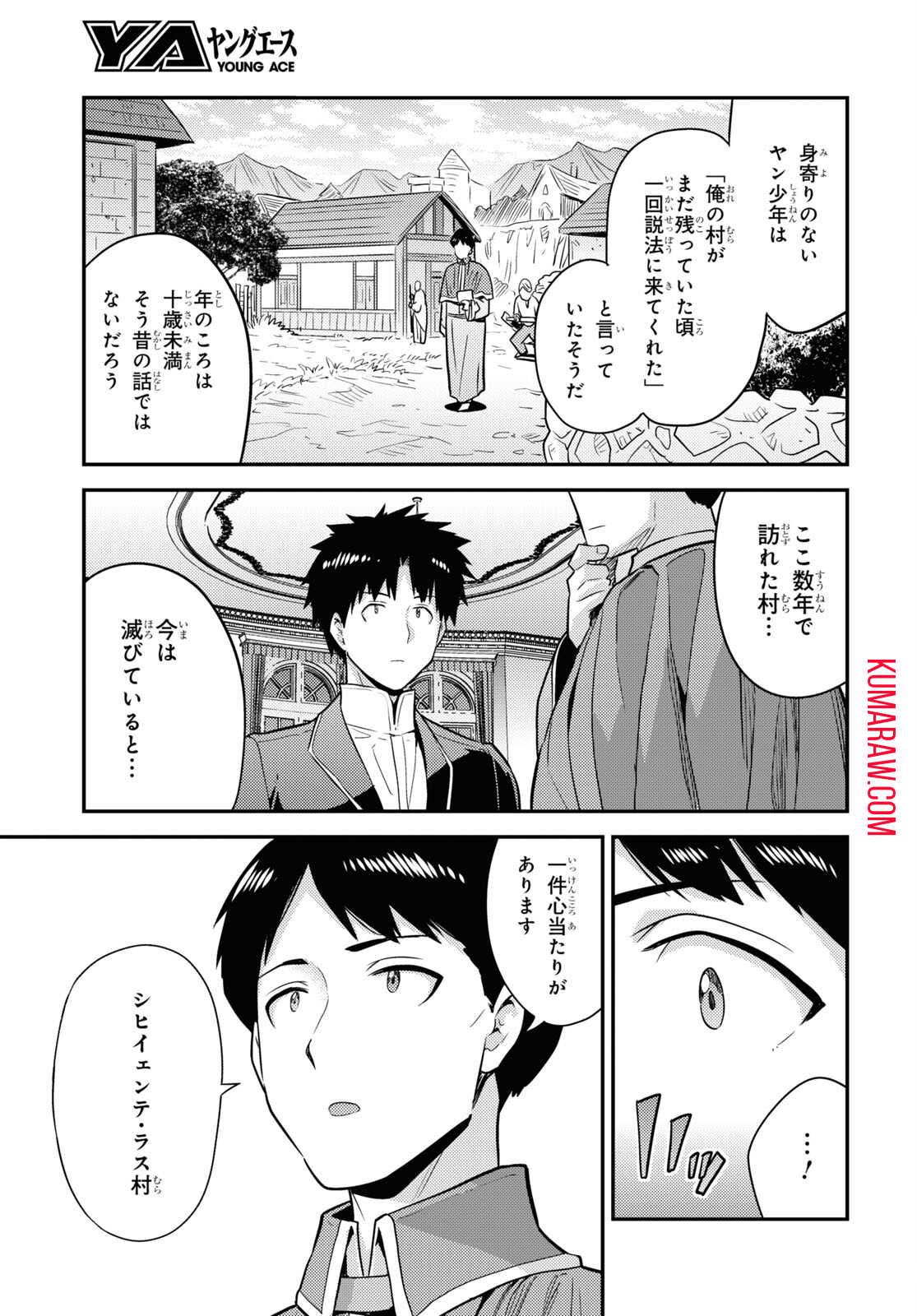 理想のヒモ生活 第80話 - Page 25