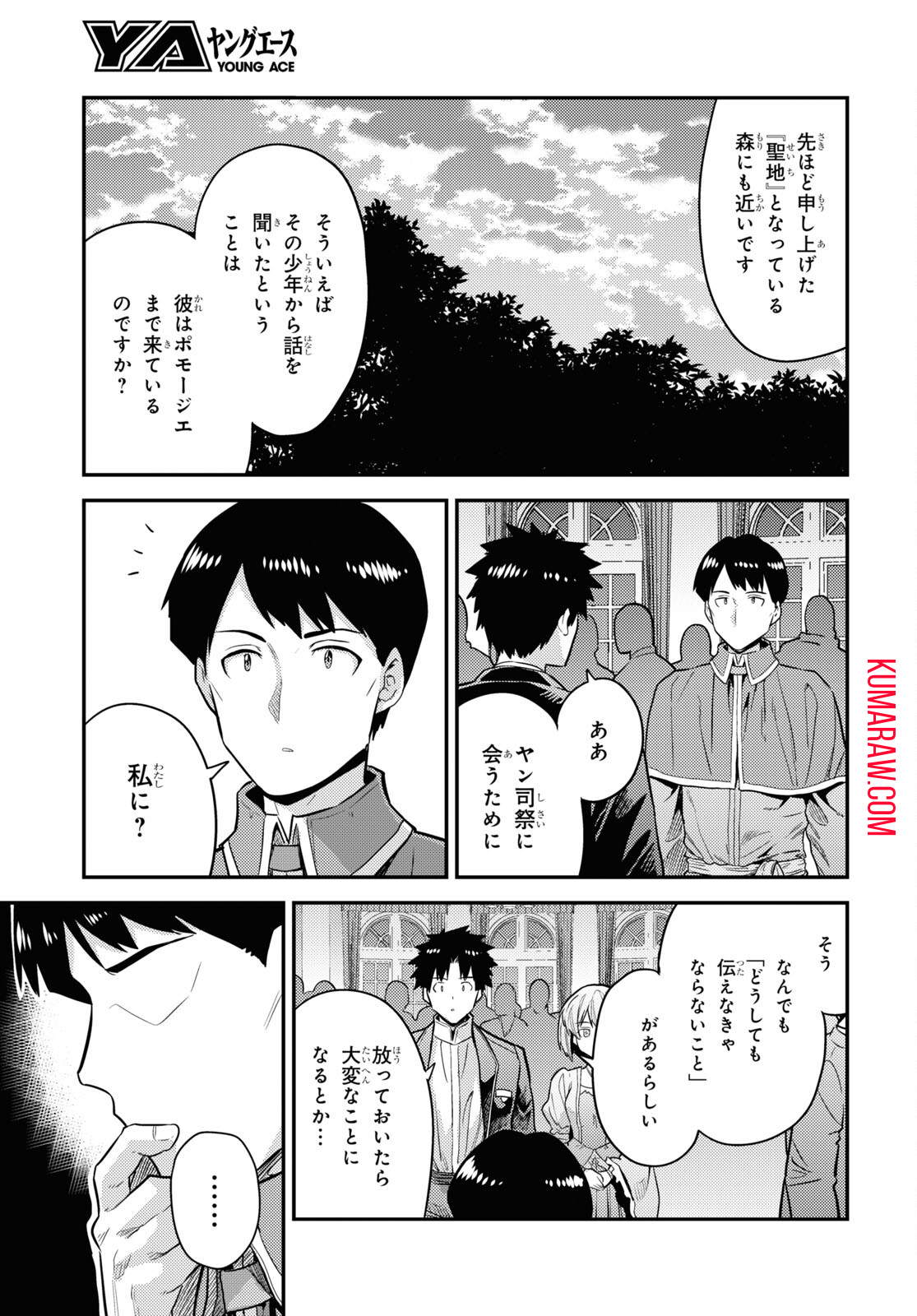 理想のヒモ生活 第80話 - Page 27