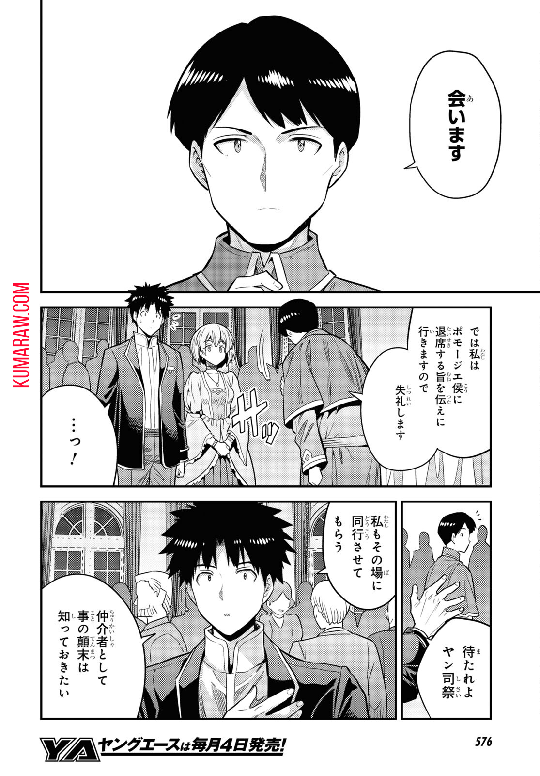 理想のヒモ生活 第80話 - Page 28