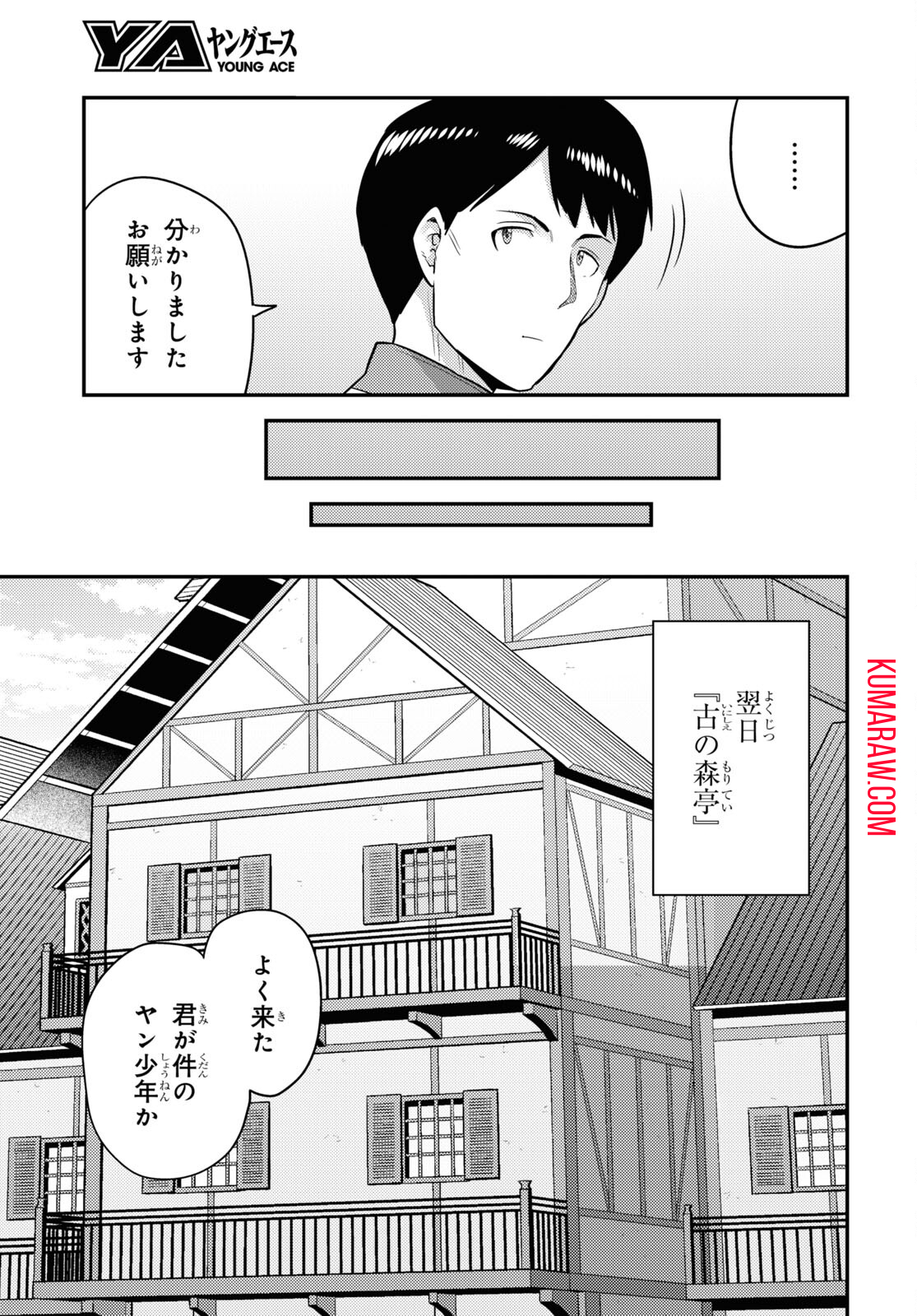 理想のヒモ生活 第80話 - Page 29