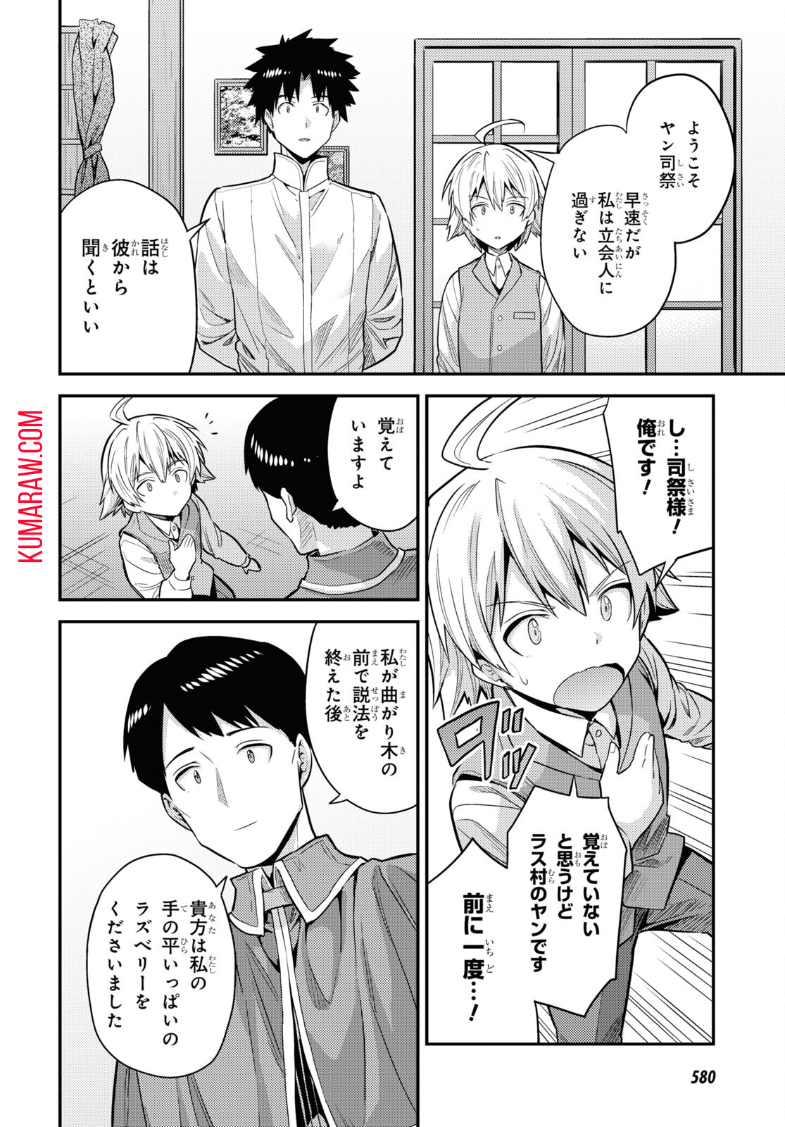 理想のヒモ生活 第80話 - Page 32