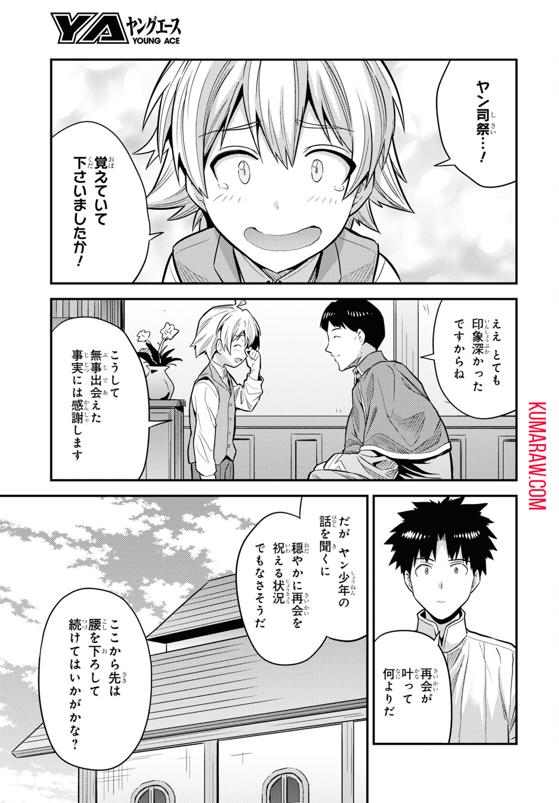 理想のヒモ生活 第80話 - Page 33