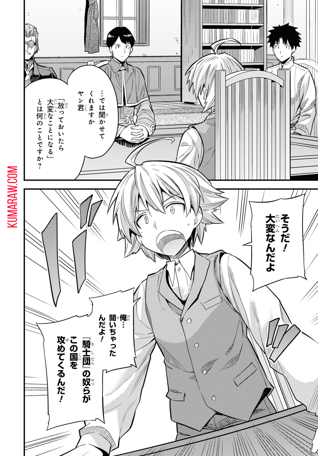 理想のヒモ生活 第80話 - Page 34