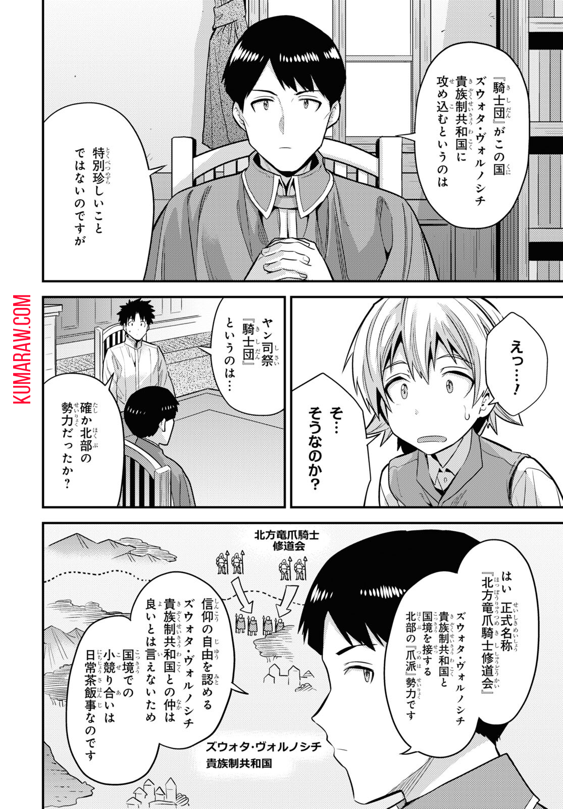 理想のヒモ生活 第80話 - Page 36