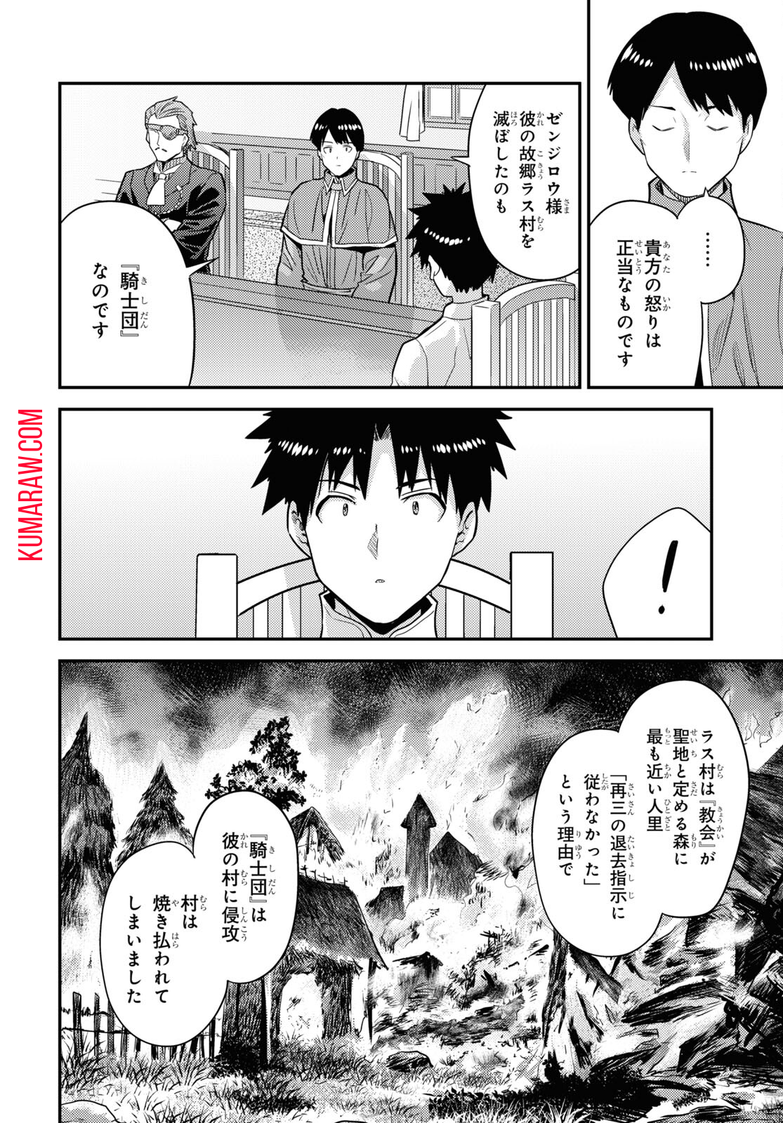 理想のヒモ生活 第80話 - Page 38