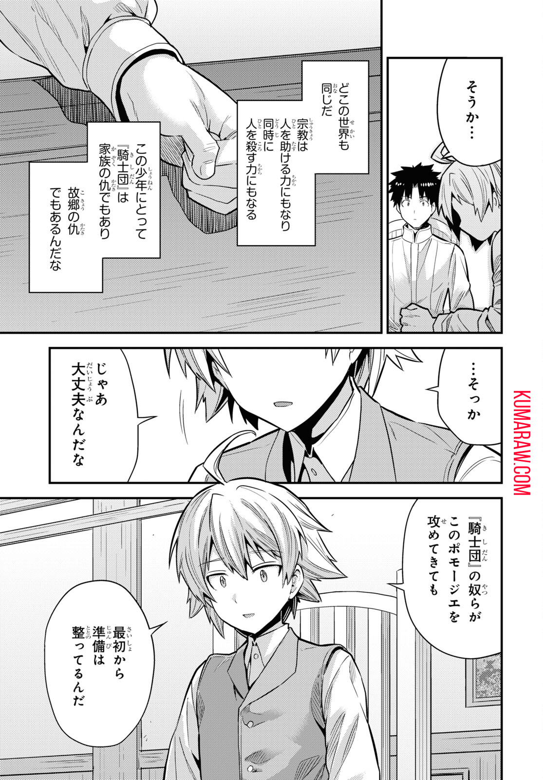 理想のヒモ生活 第80話 - Page 39