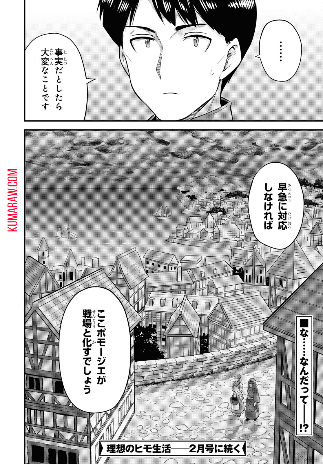 理想のヒモ生活 第80話 - Page 42