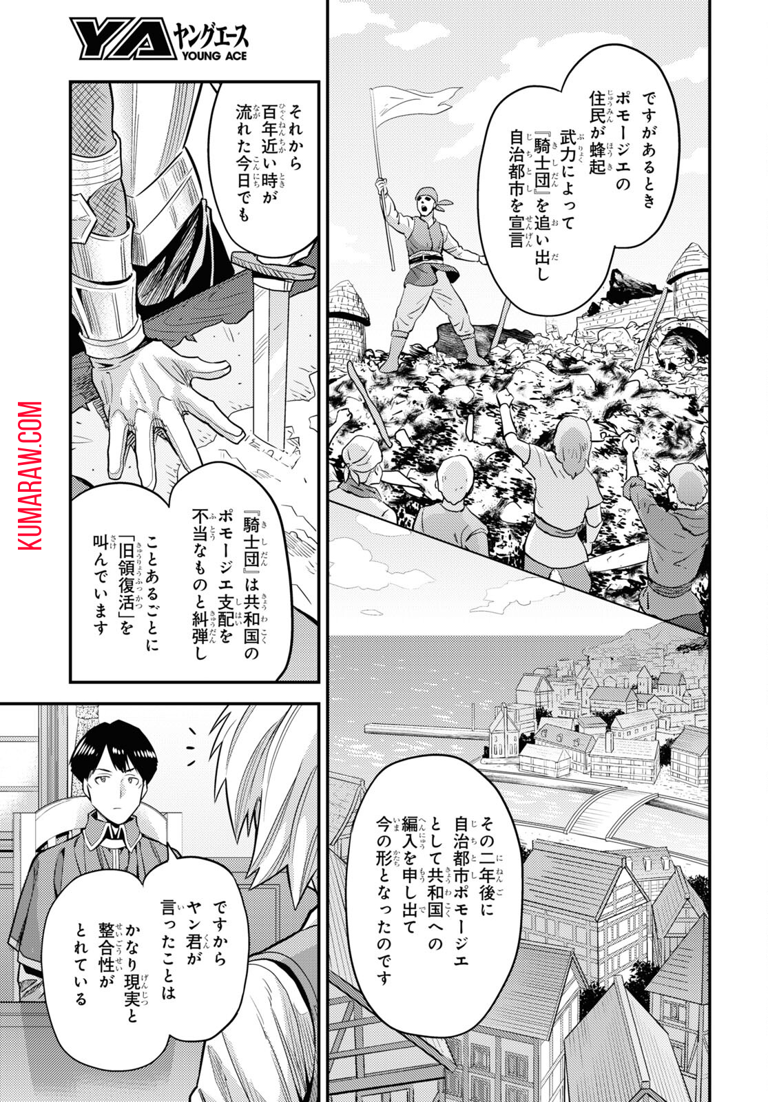 理想のヒモ生活 第81話 - Page 6