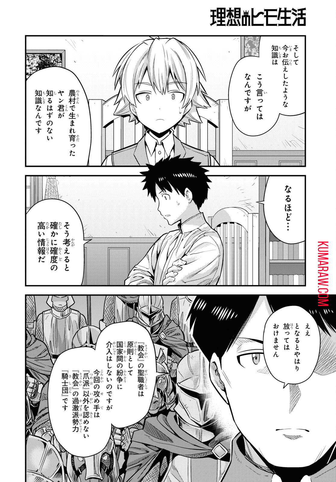 理想のヒモ生活 第81話 - Page 7