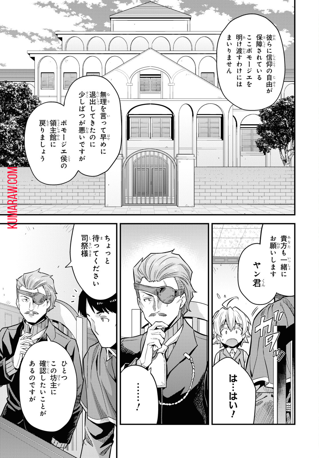 理想のヒモ生活 第81話 - Page 8