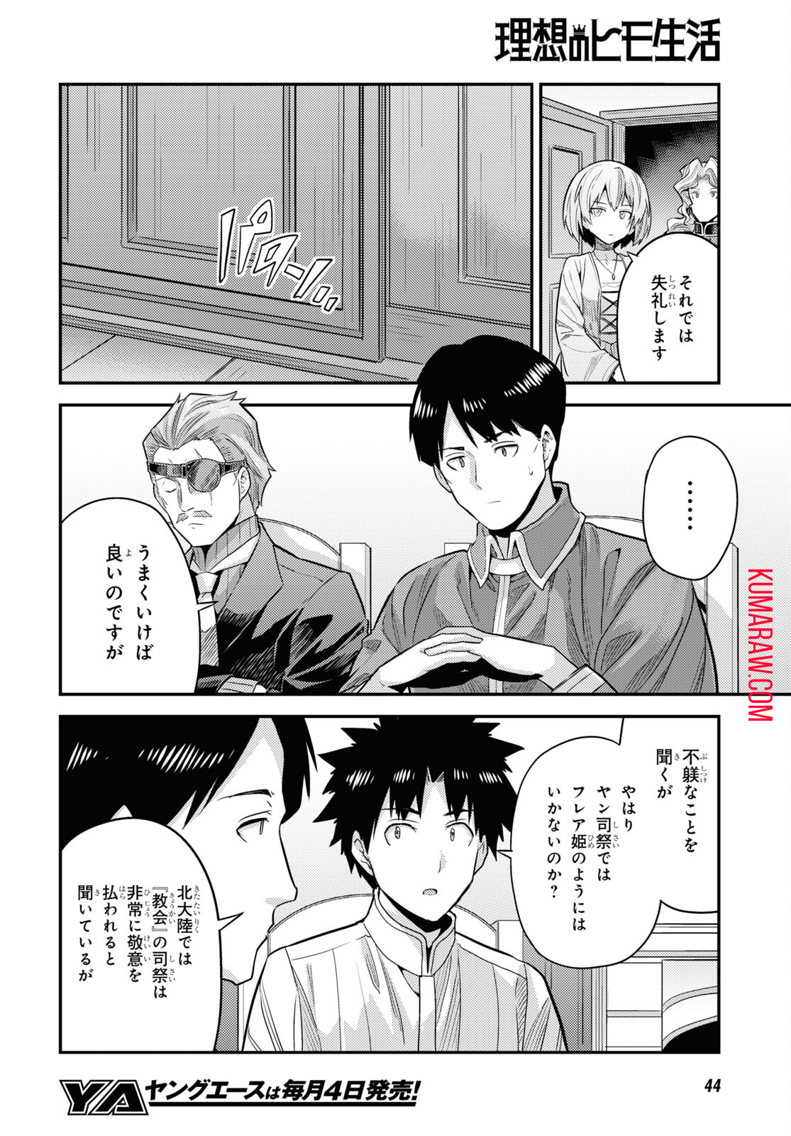 理想のヒモ生活 第81話 - Page 21