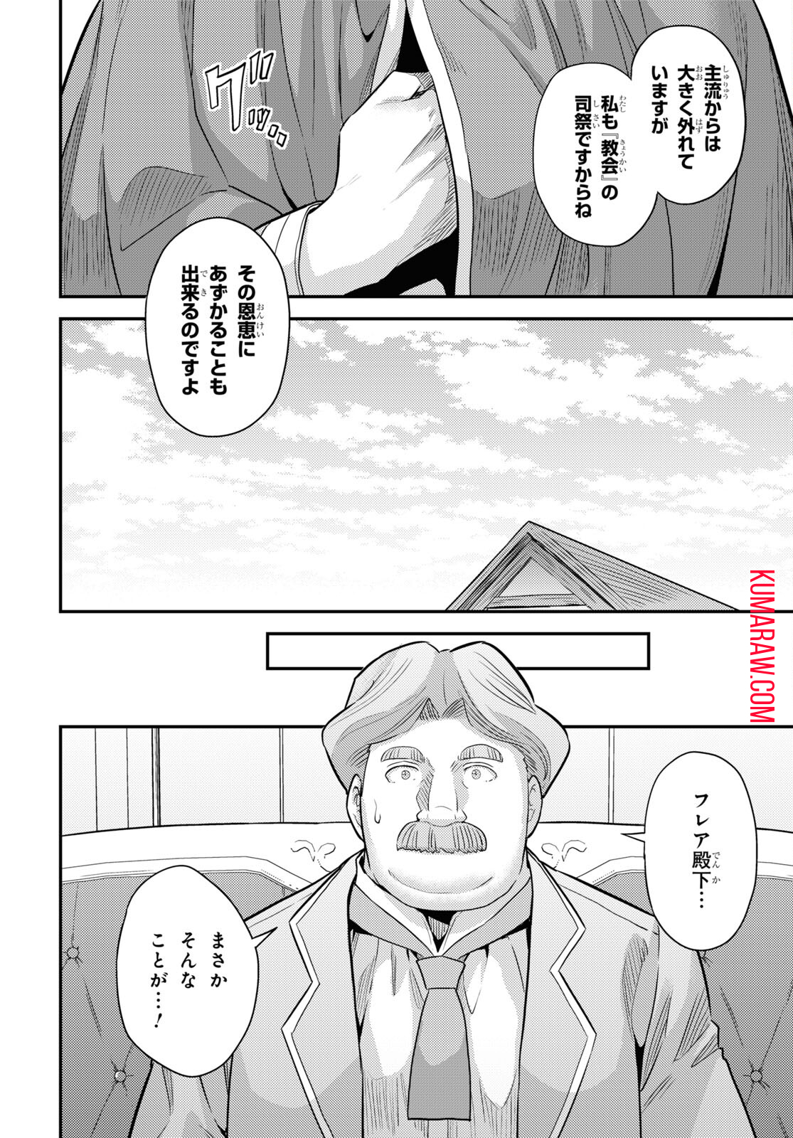 理想のヒモ生活 第81話 - Page 25