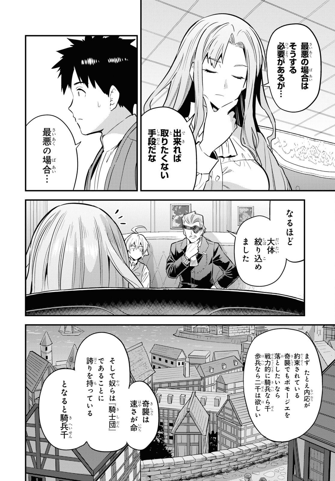 理想のヒモ生活 第82話 - Page 26