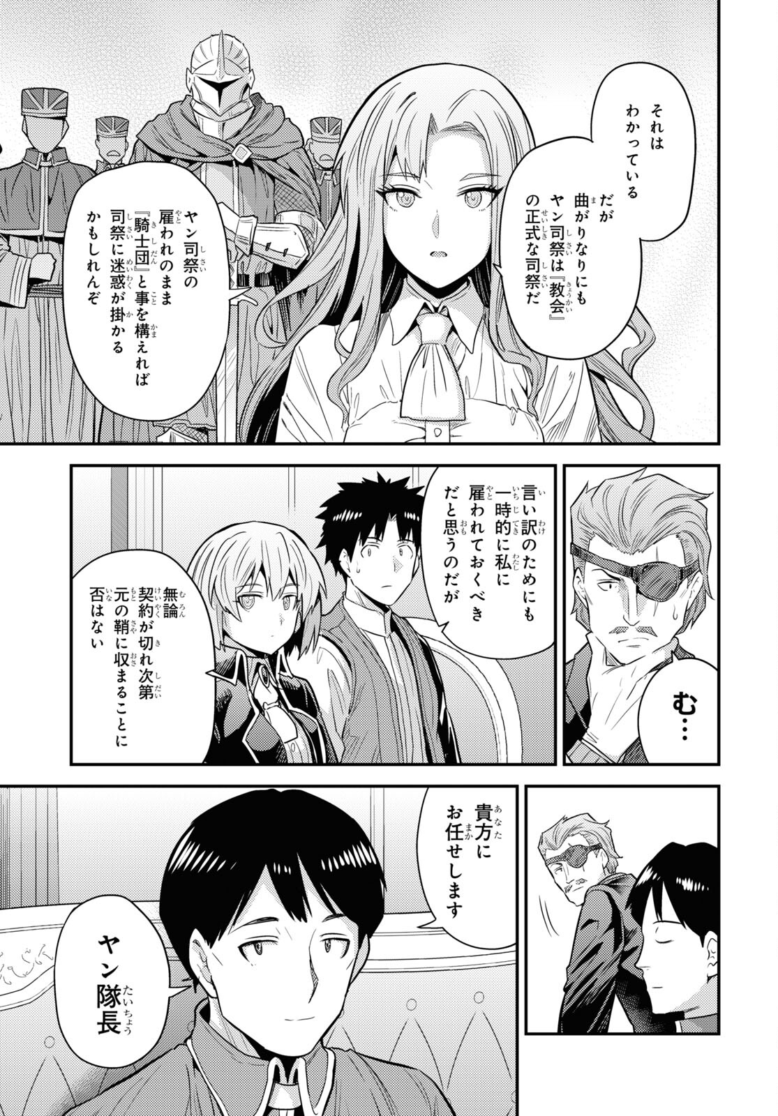 理想のヒモ生活 第82話 - Page 29