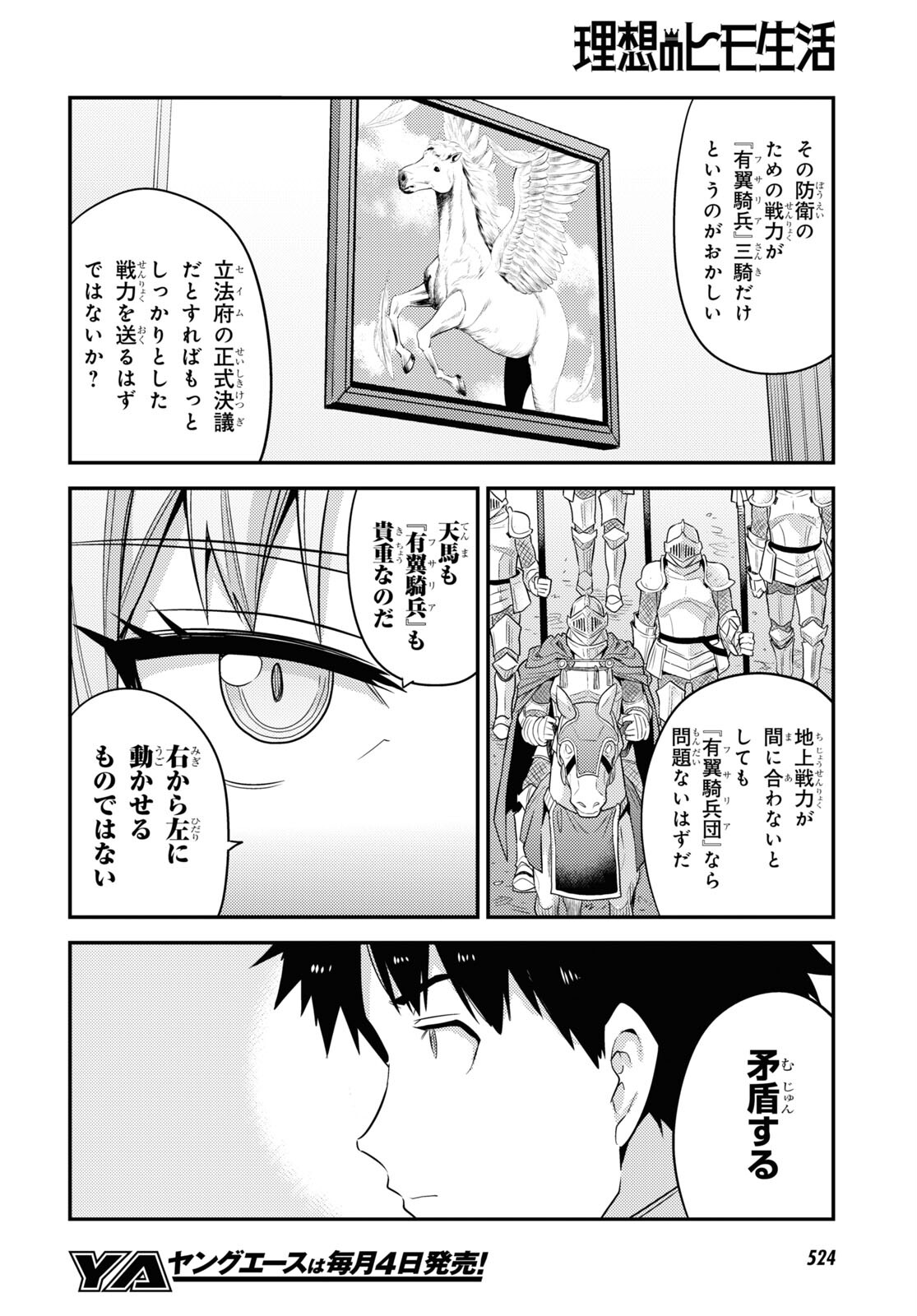 理想のヒモ生活 第83話 - Page 16