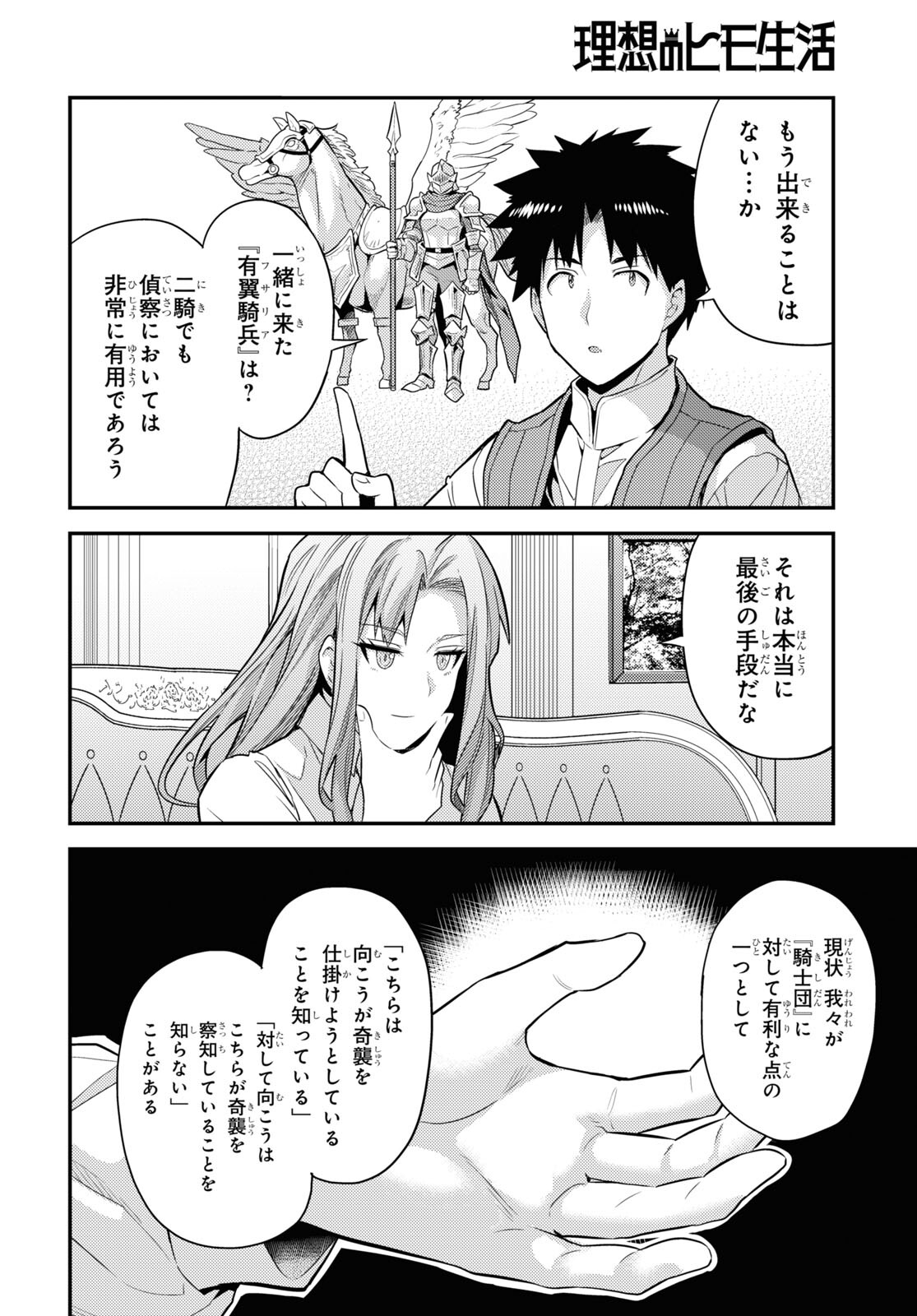 理想のヒモ生活 第83話 - Page 32