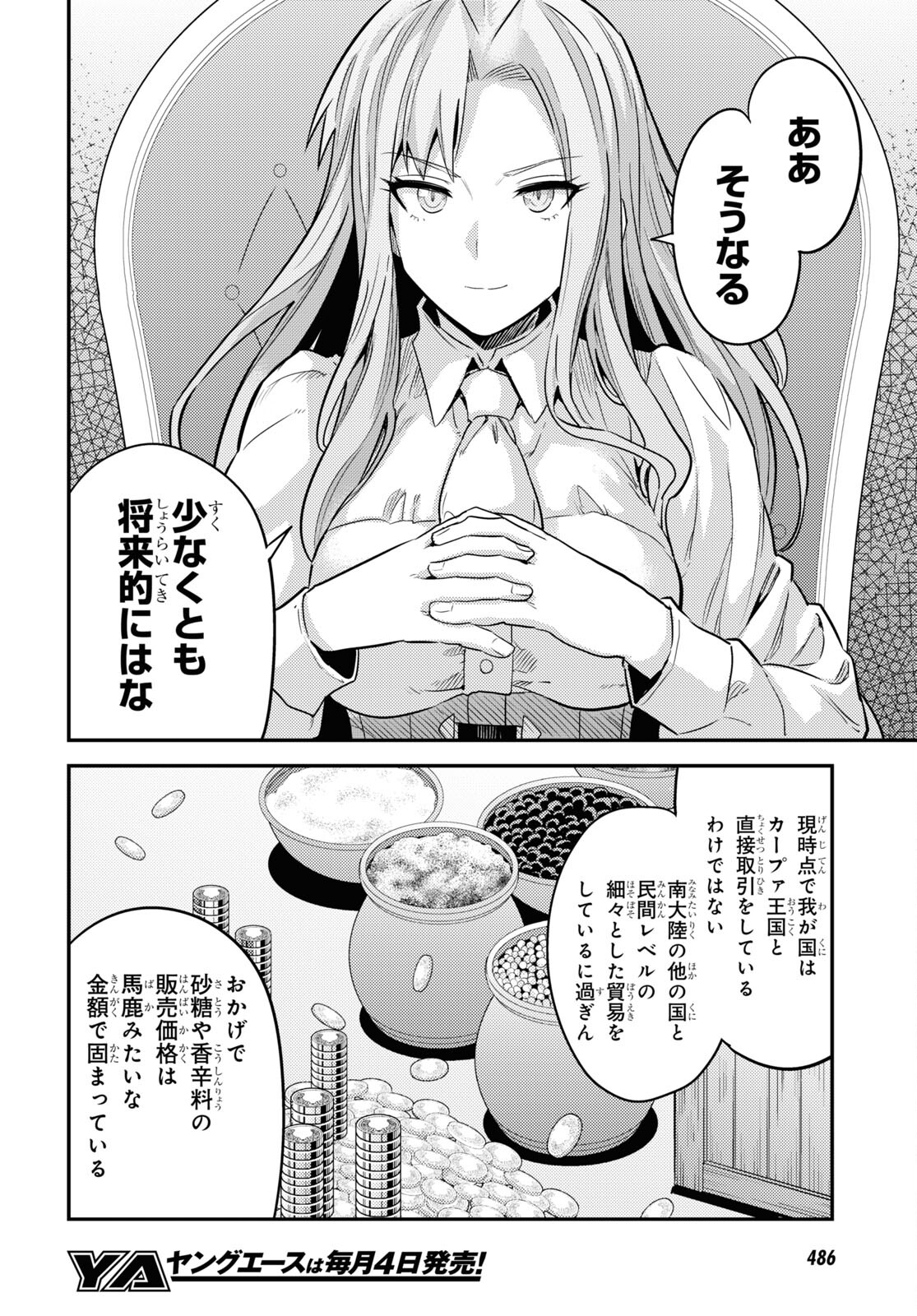 理想のヒモ生活 第84話 - Page 16