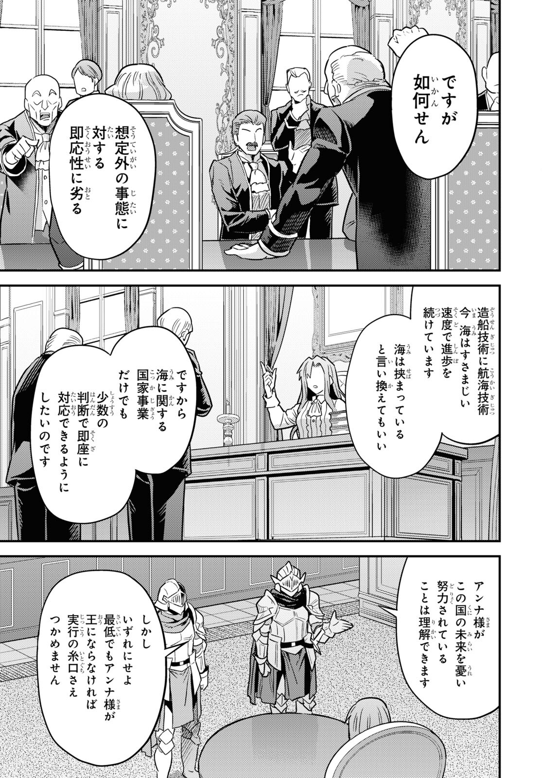 理想のヒモ生活 第84話 - Page 21