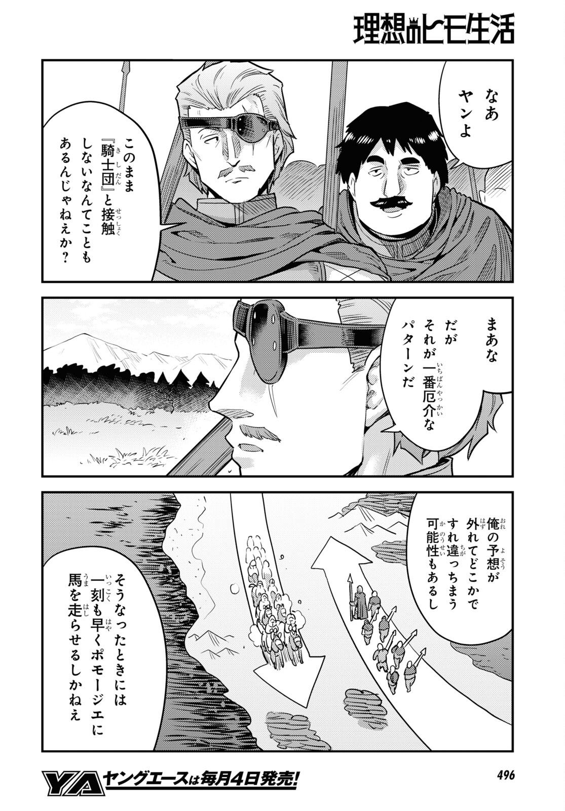 理想のヒモ生活 第84話 - Page 26