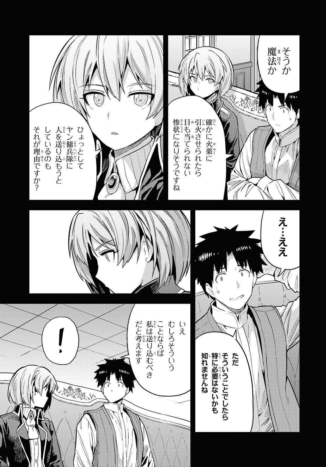 理想のヒモ生活 第86話 - Page 7