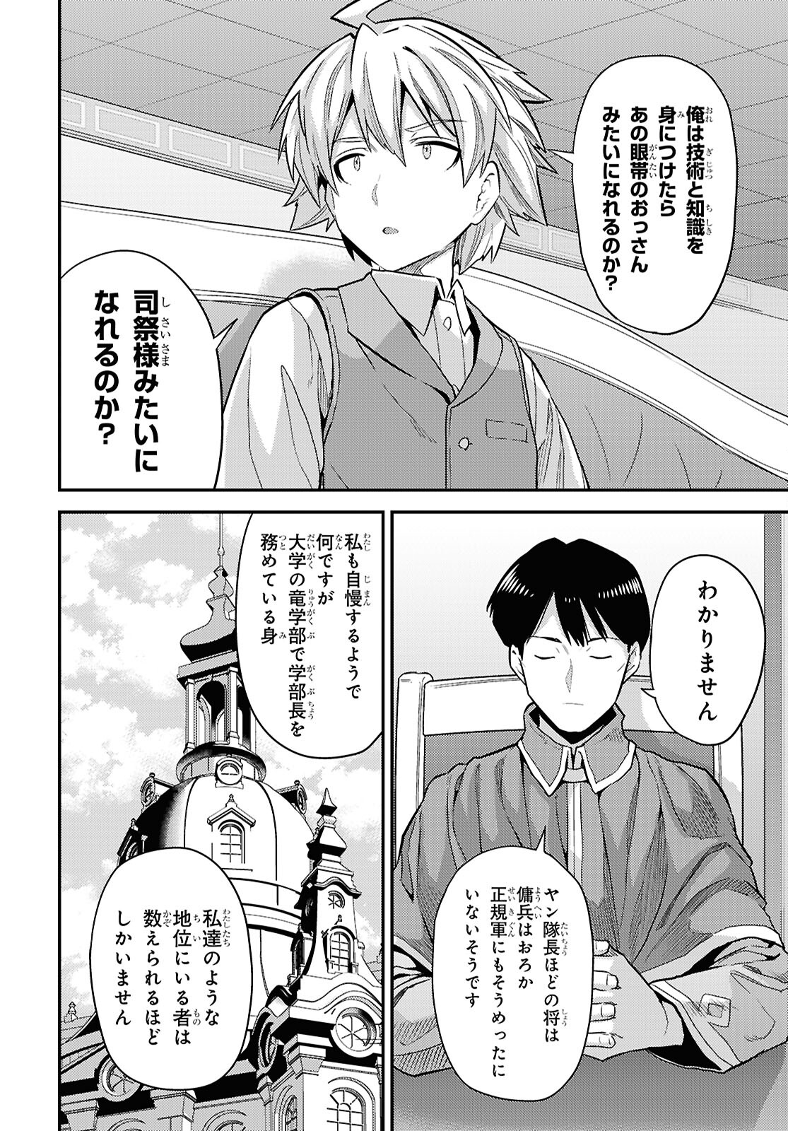 理想のヒモ生活 第86話 - Page 20