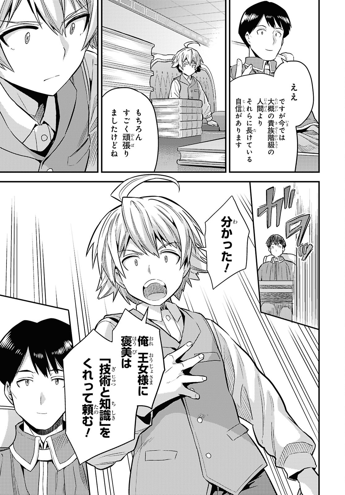 理想のヒモ生活 第86話 - Page 23