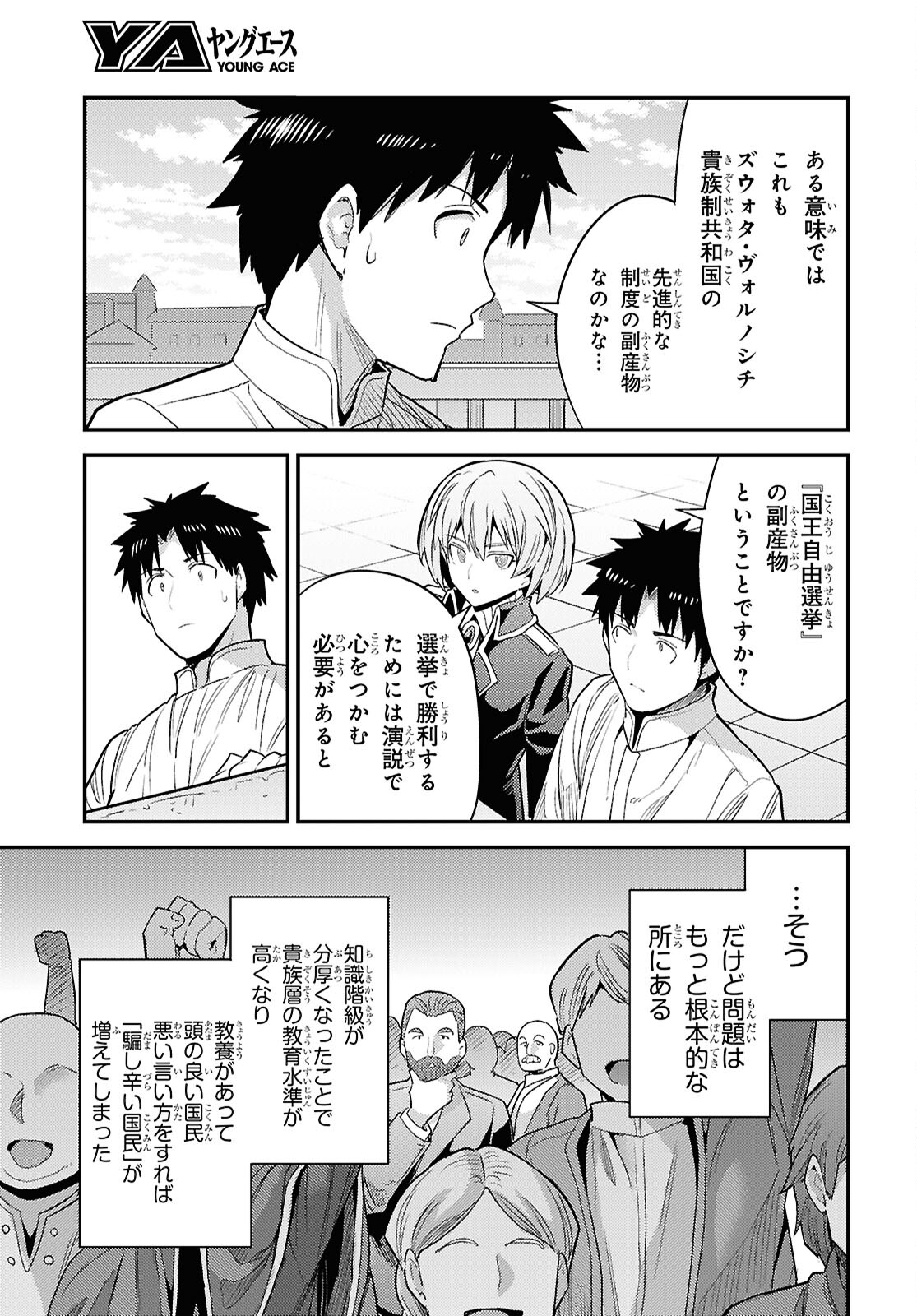 理想のヒモ生活 第86話 - Page 33