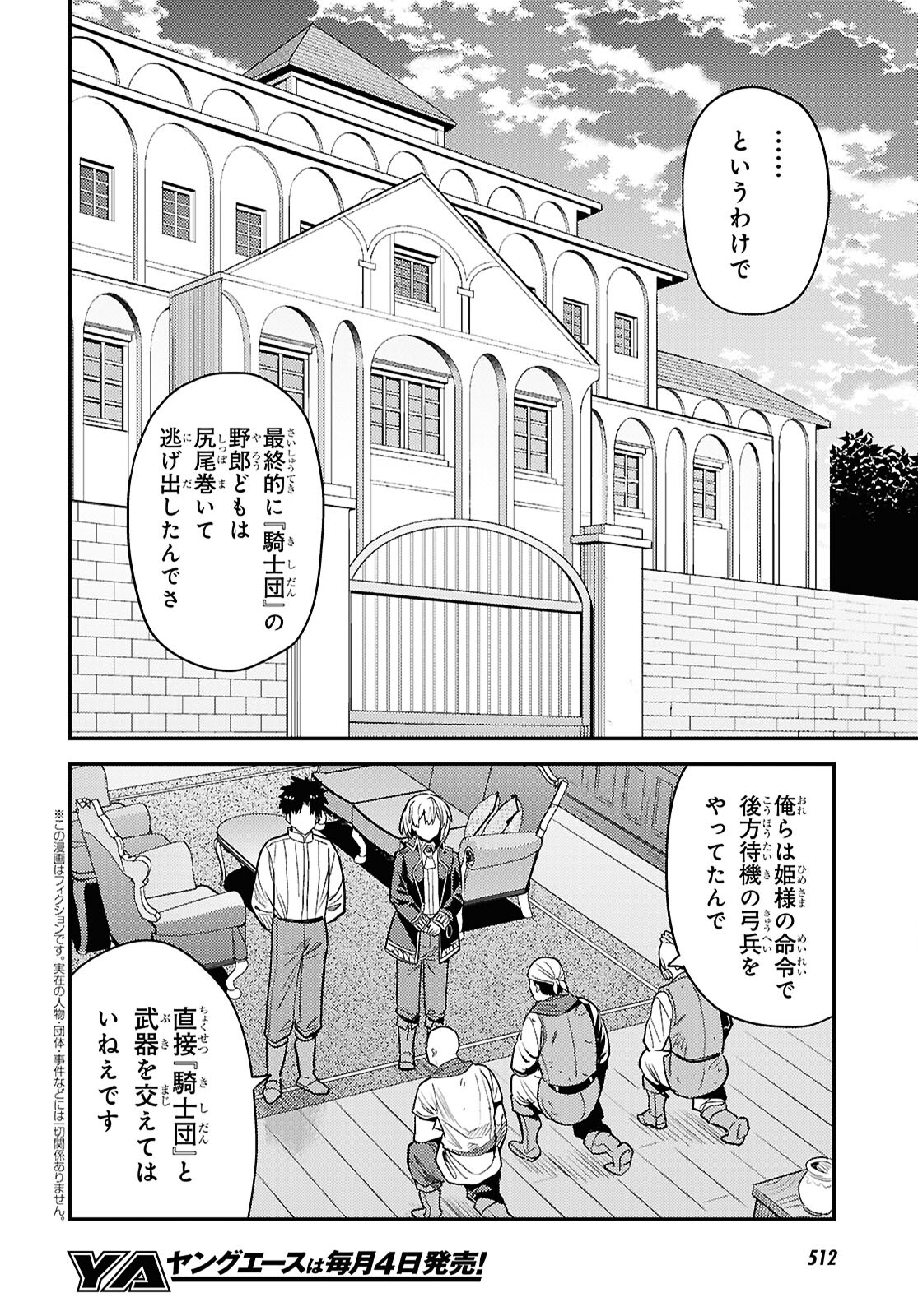 理想のヒモ生活 第87話 - Page 2