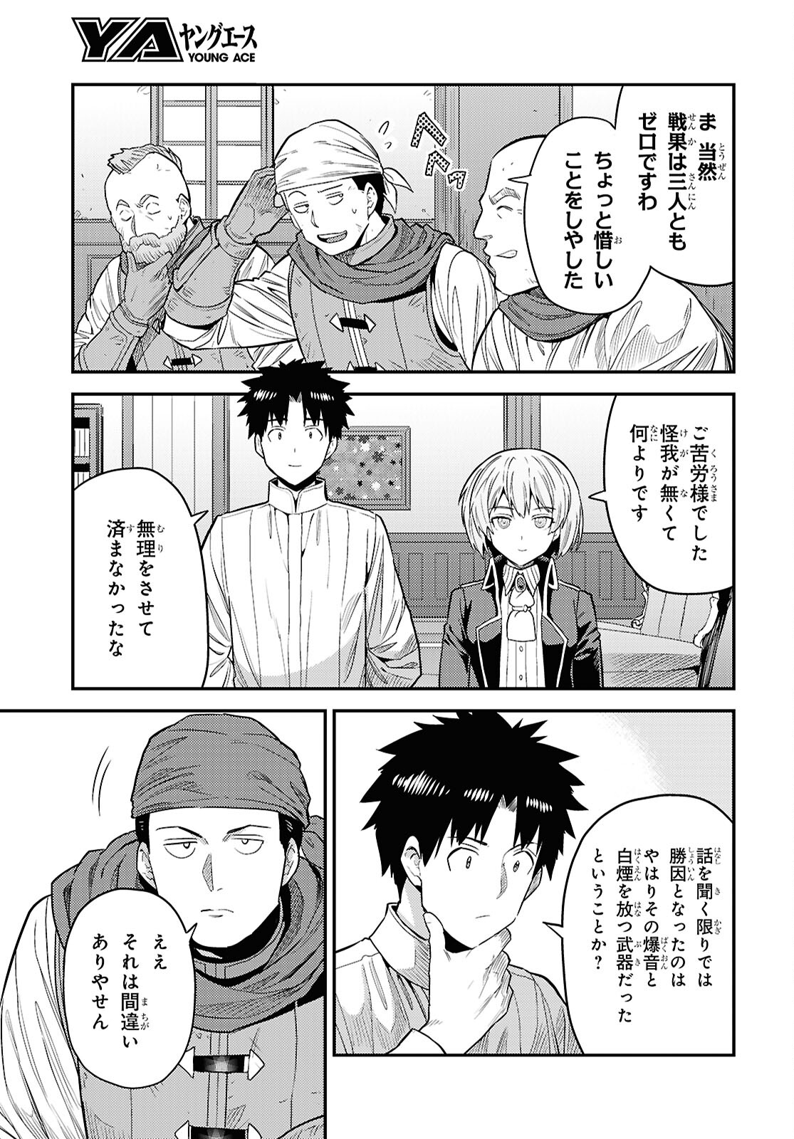 理想のヒモ生活 第87話 - Page 3