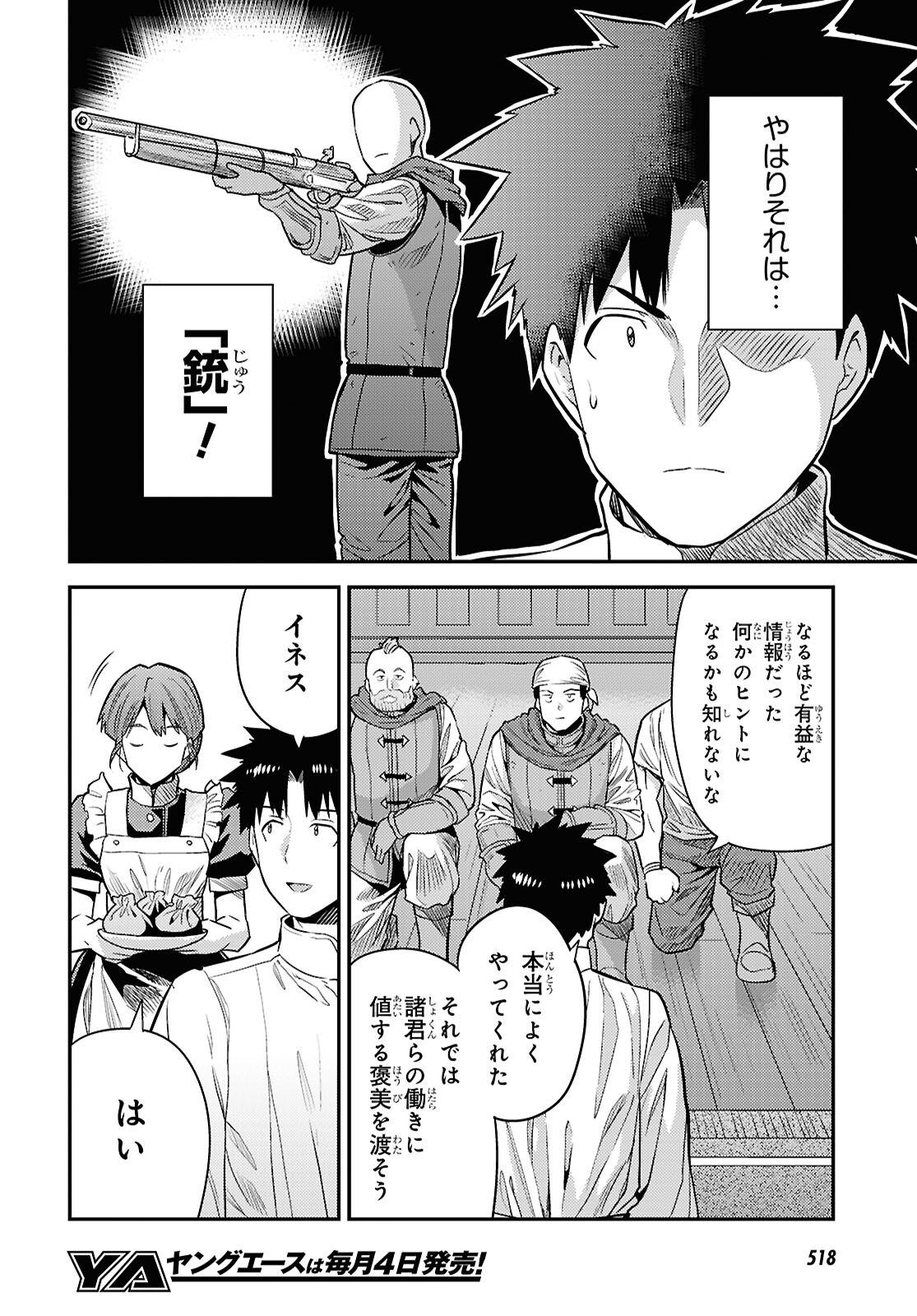 理想のヒモ生活 第87話 - Page 8