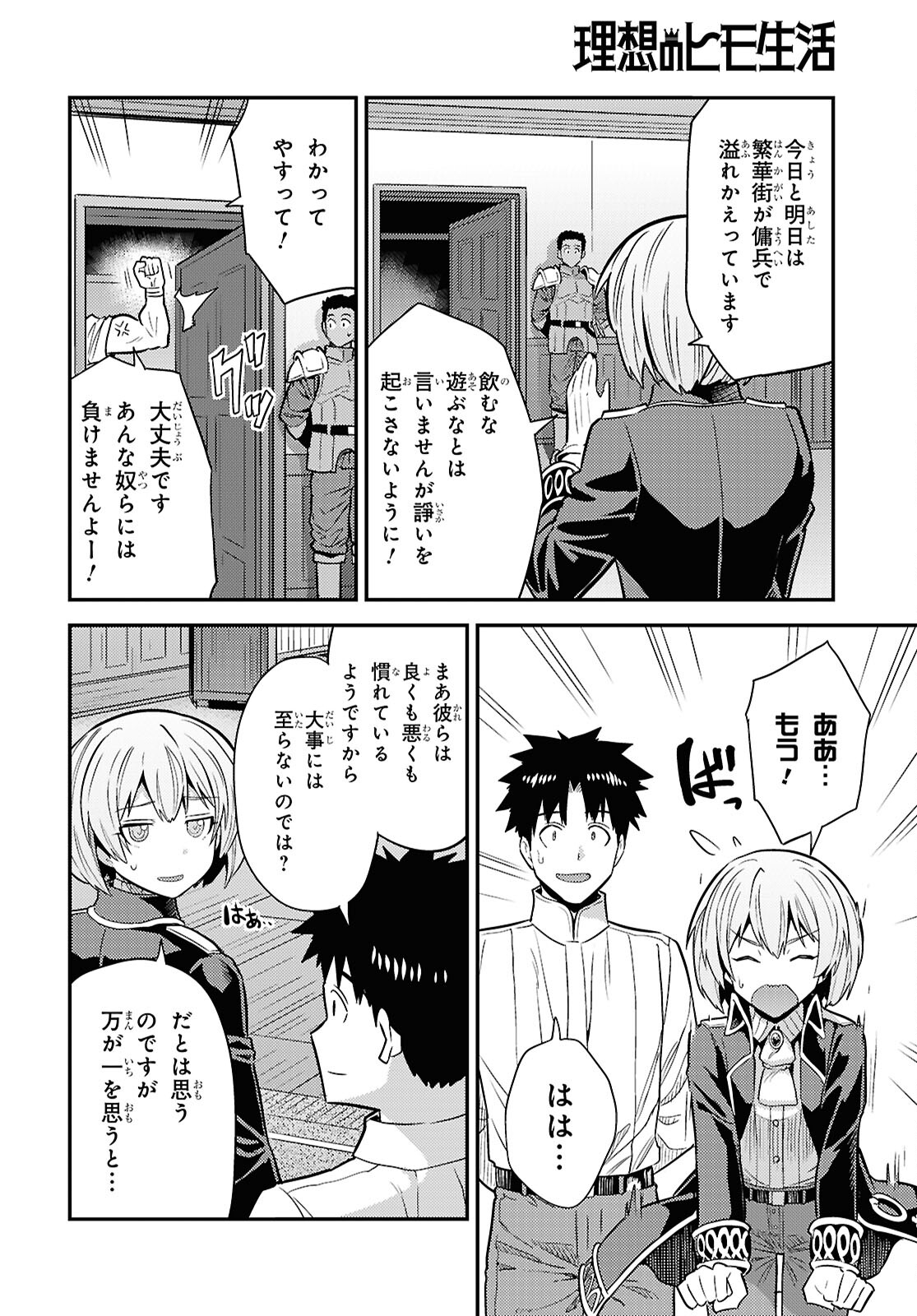 理想のヒモ生活 第87話 - Page 10