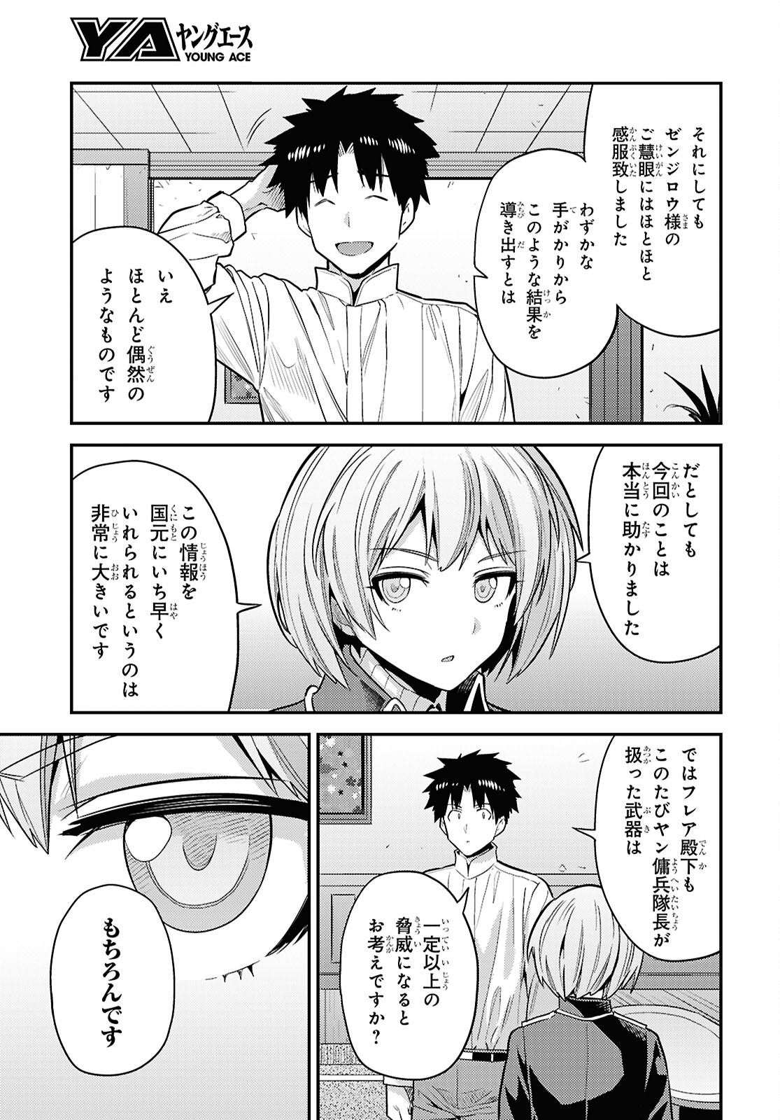 理想のヒモ生活 第87話 - Page 11