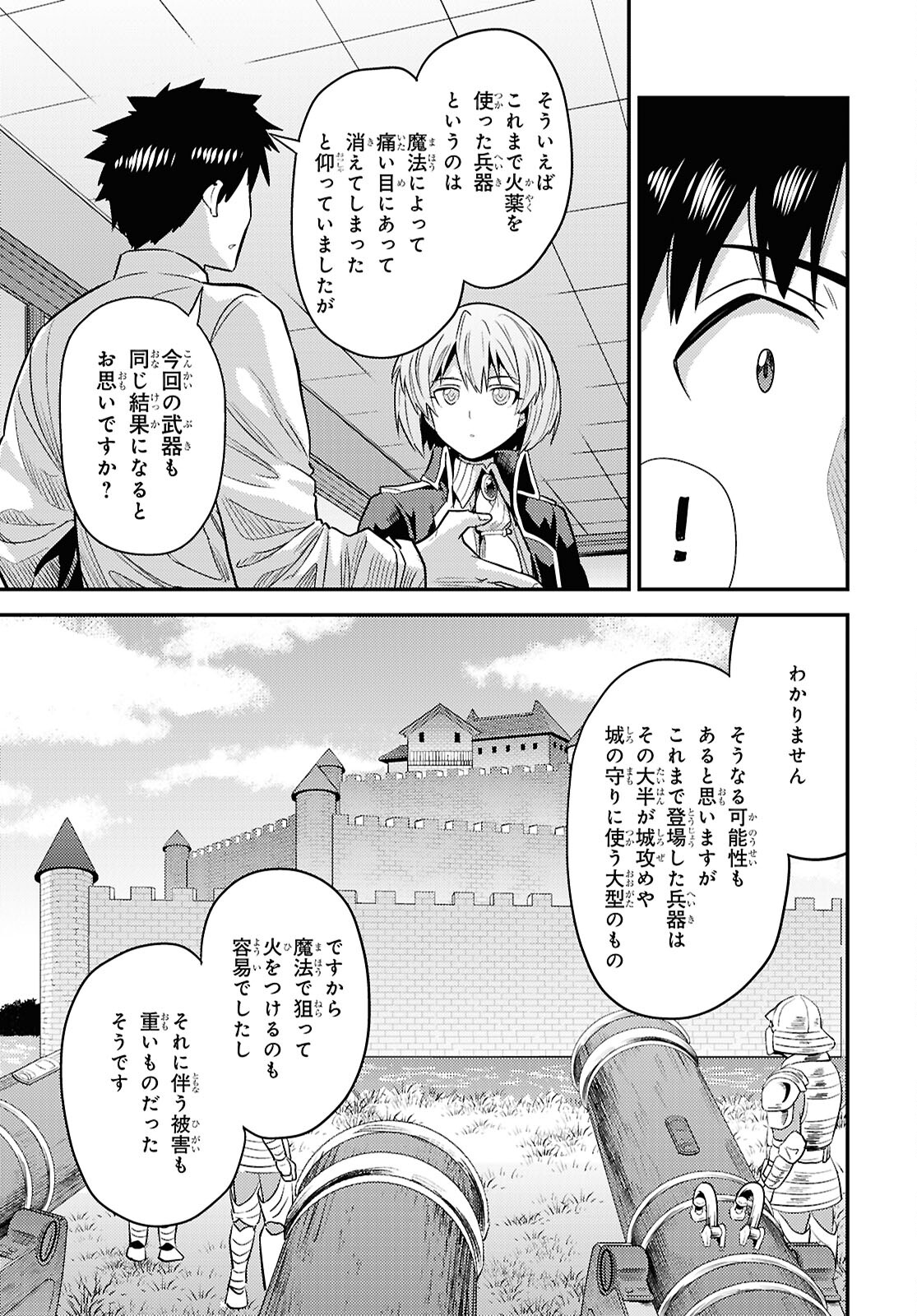 理想のヒモ生活 第87話 - Page 13