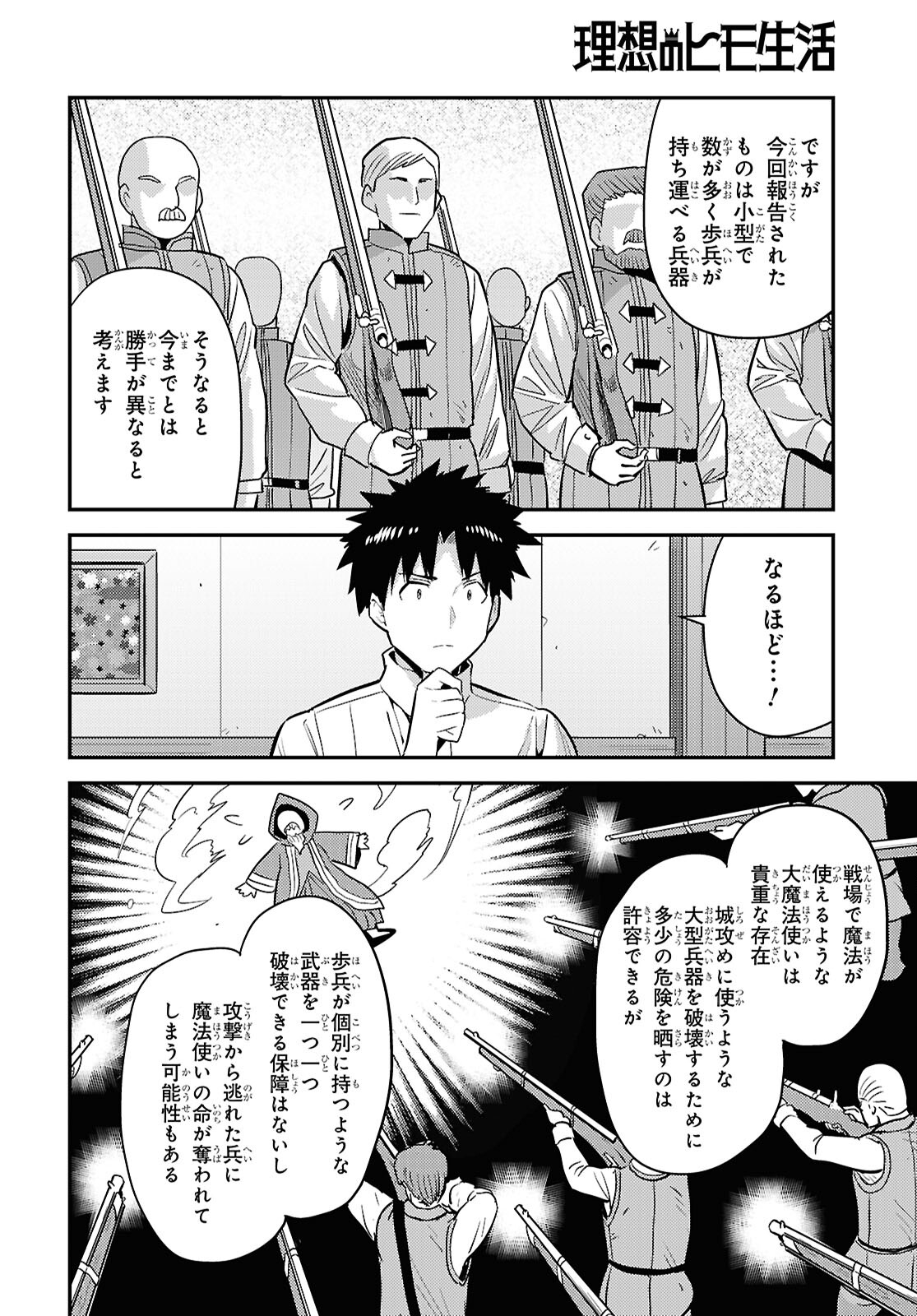 理想のヒモ生活 第87話 - Page 14