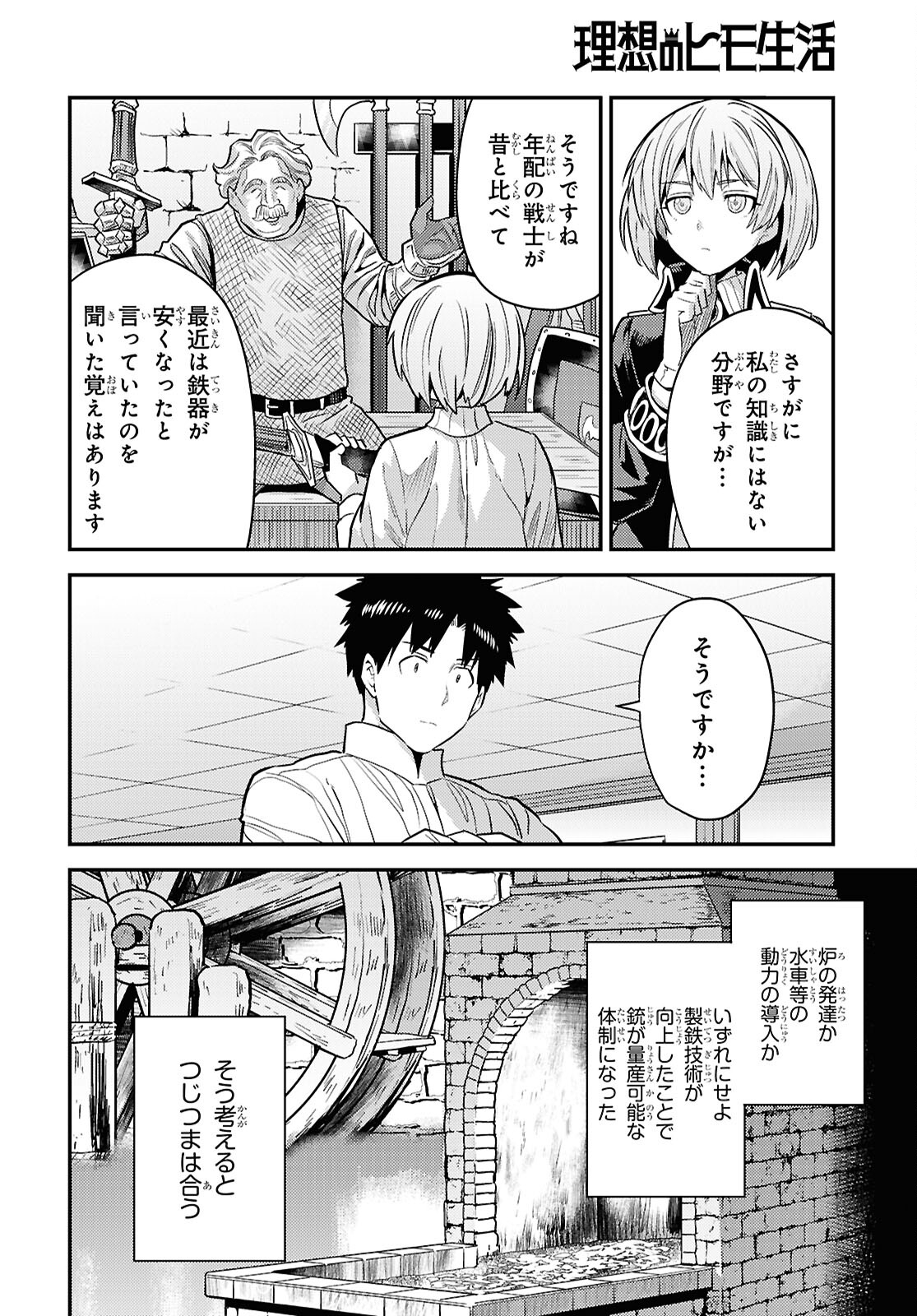 理想のヒモ生活 第87話 - Page 16