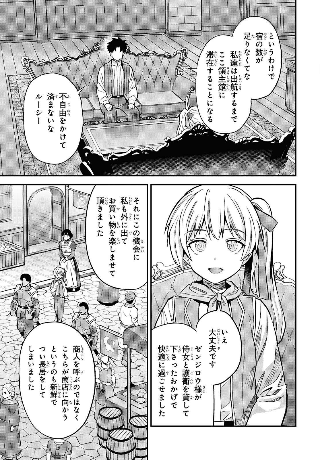 理想のヒモ生活 第87話 - Page 19