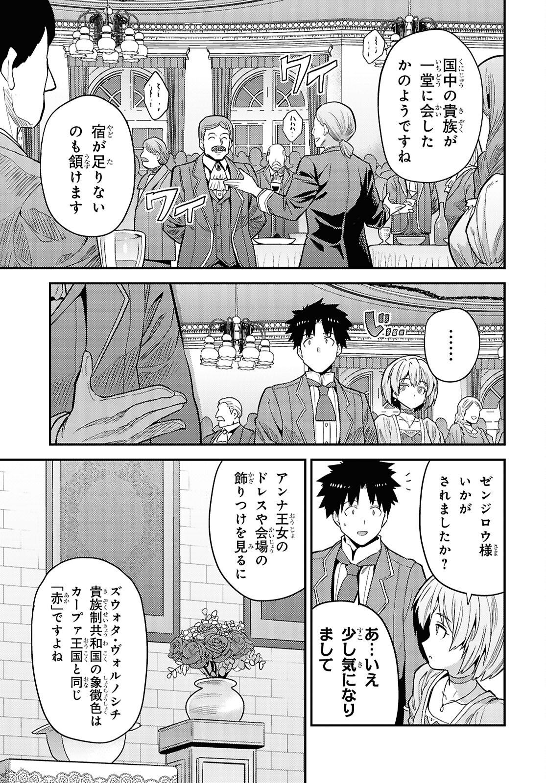 理想のヒモ生活 第87話 - Page 23