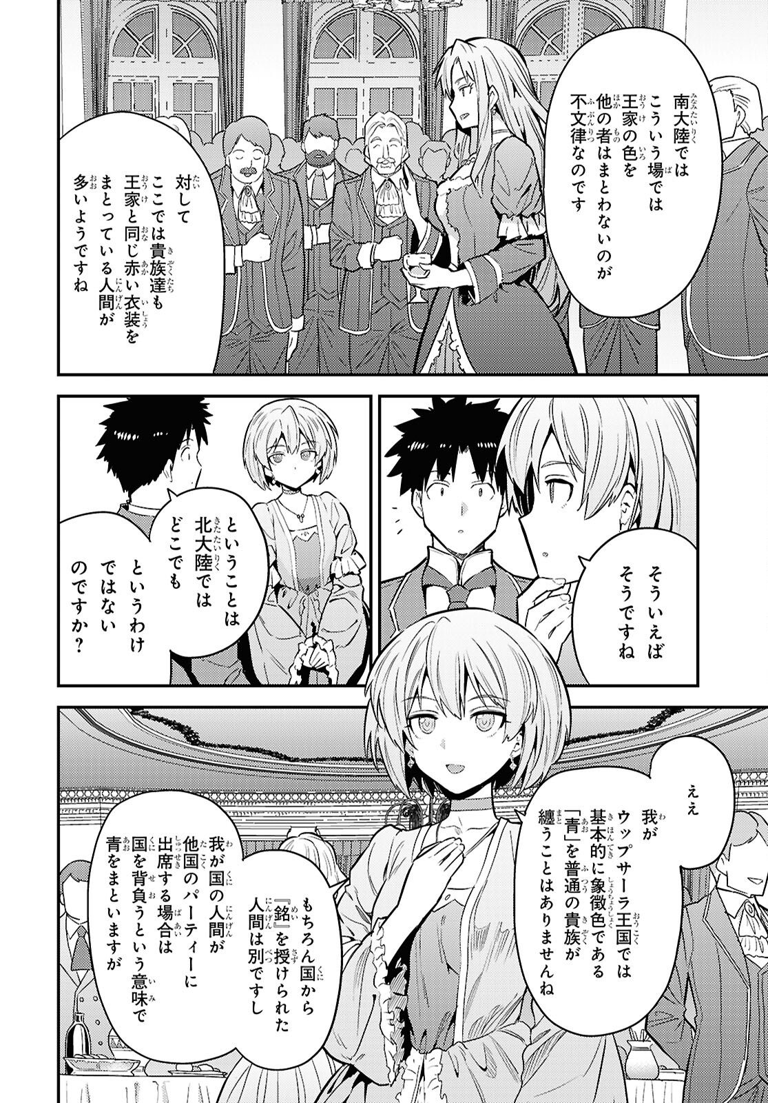 理想のヒモ生活 第87話 - Page 24