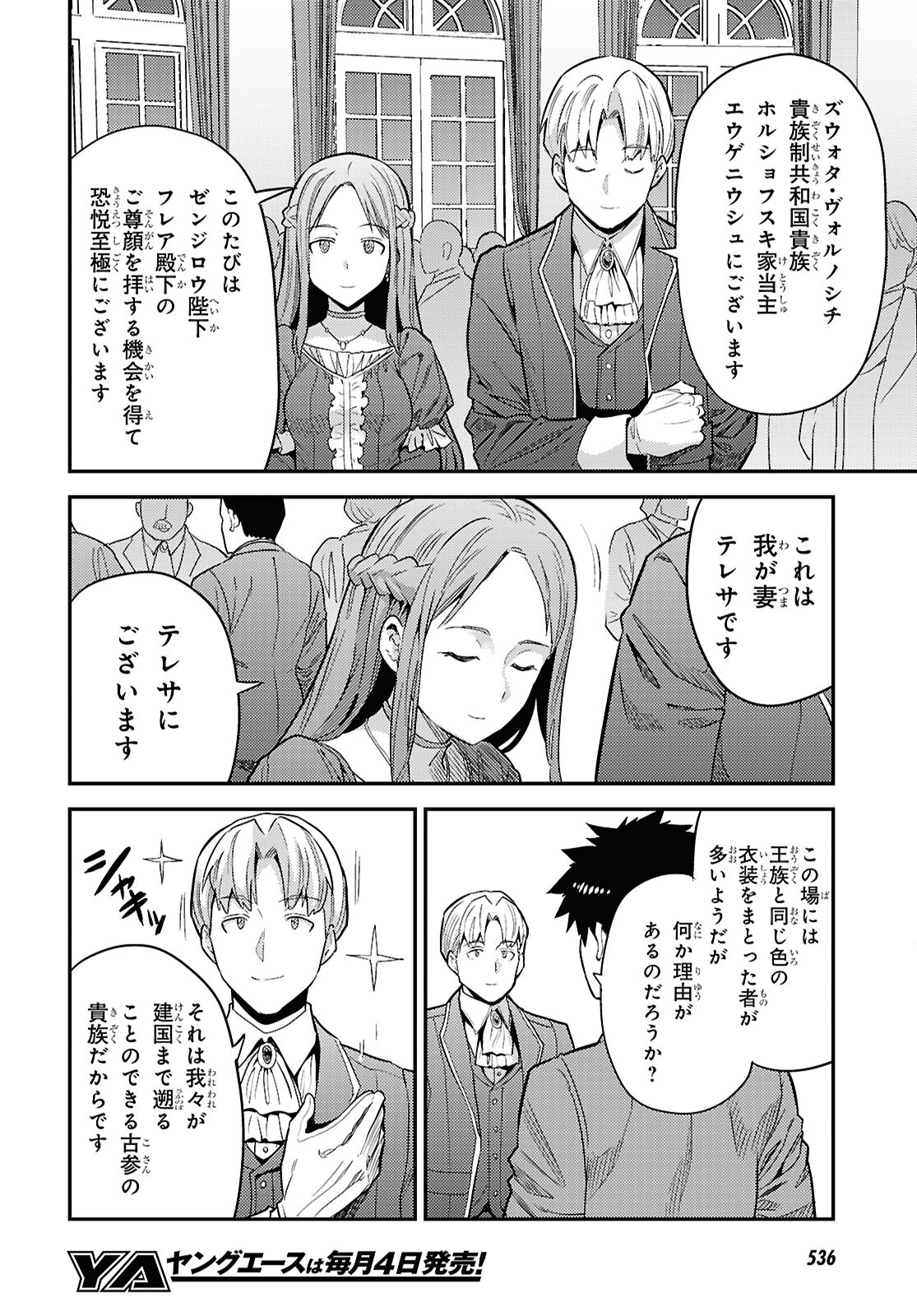 理想のヒモ生活 第87話 - Page 26