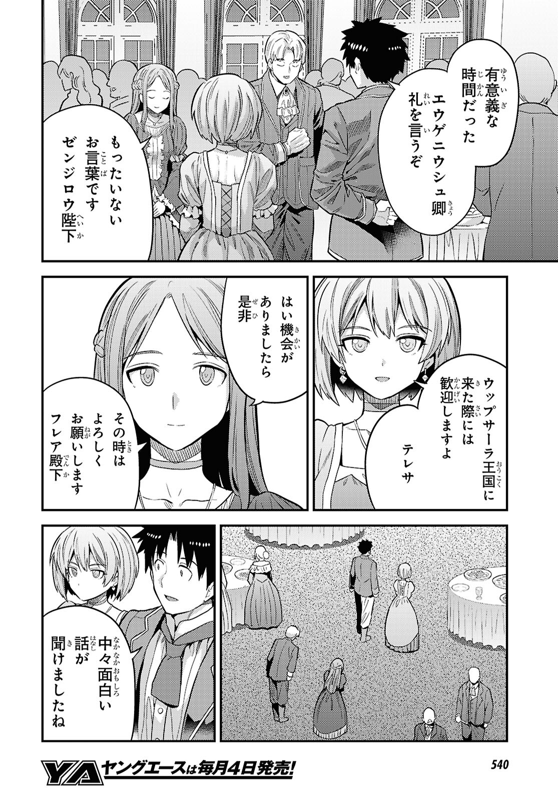 理想のヒモ生活 第87話 - Page 30