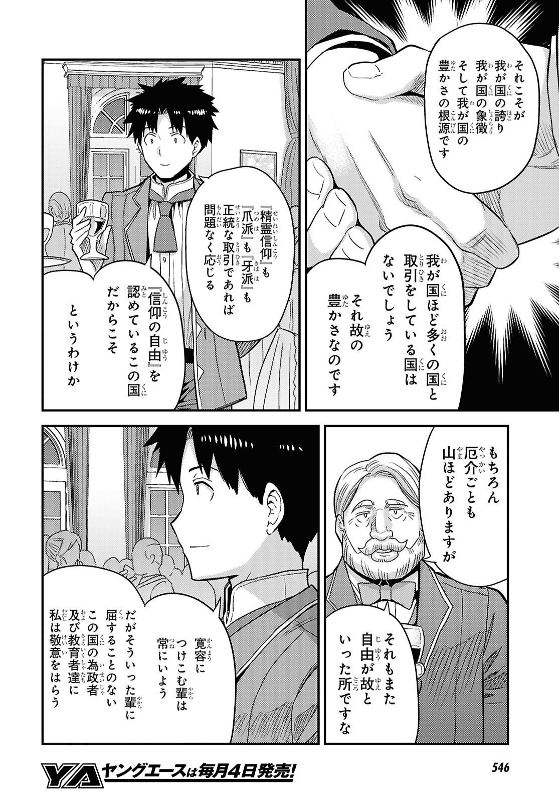 理想のヒモ生活 第87話 - Page 36