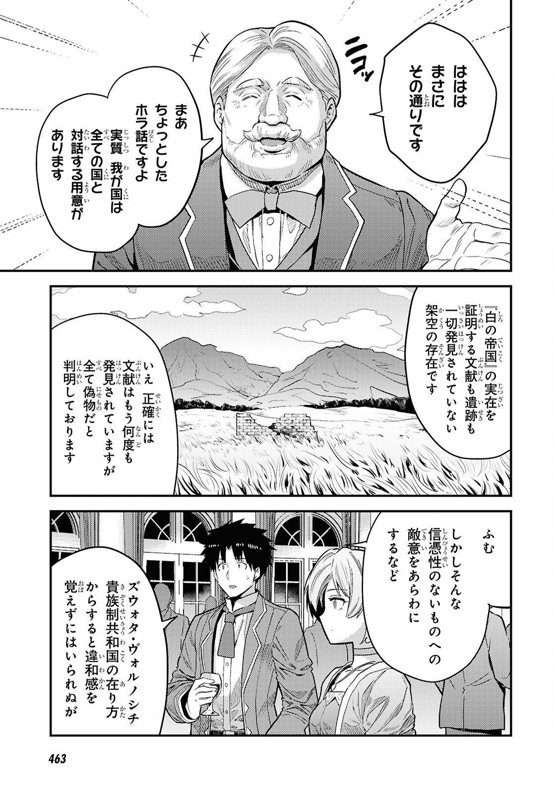 理想のヒモ生活 第88話 - Page 3