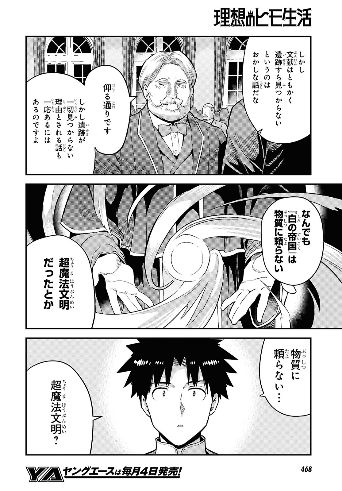 理想のヒモ生活 第88話 - Page 8