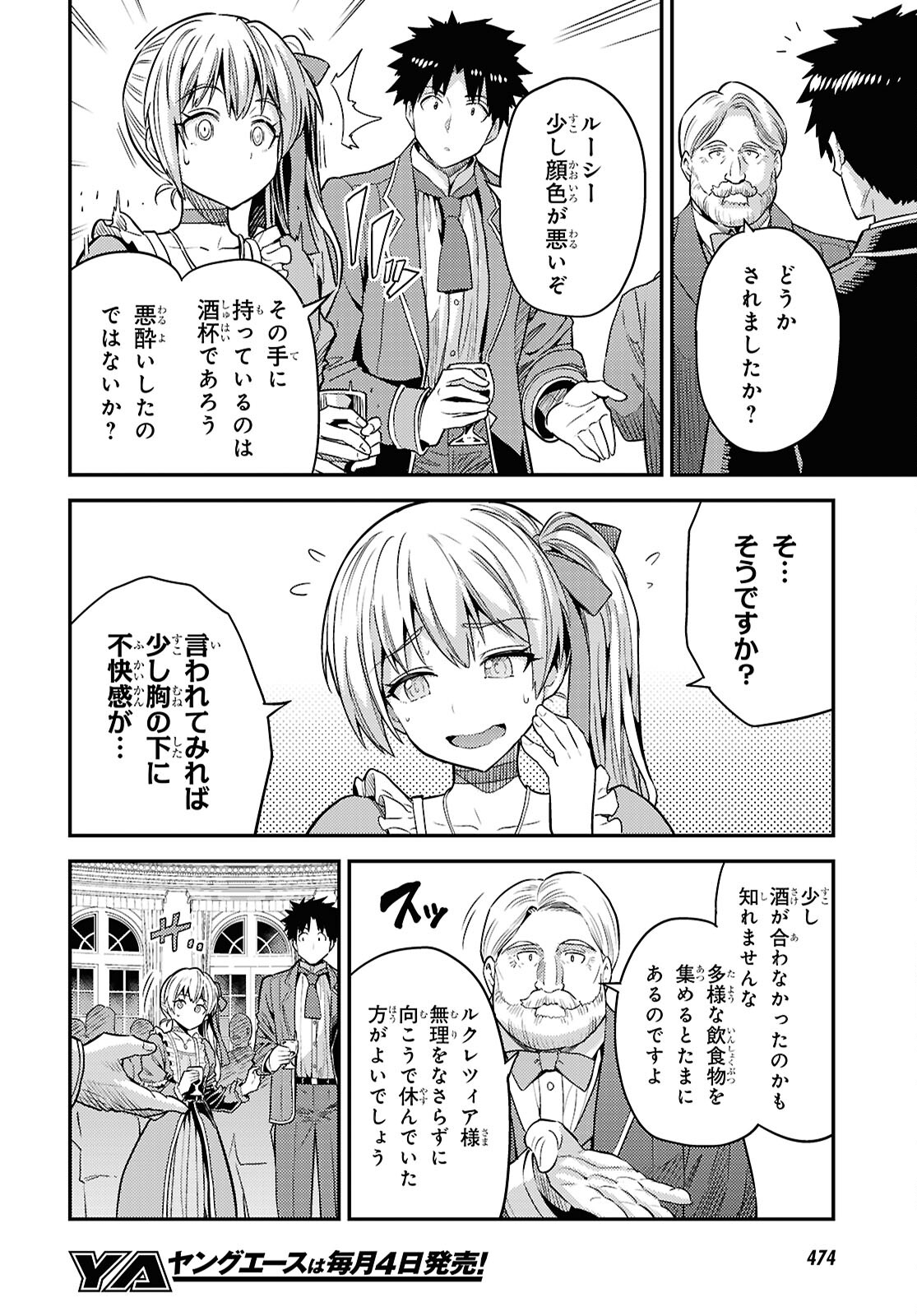 理想のヒモ生活 第88話 - Page 14